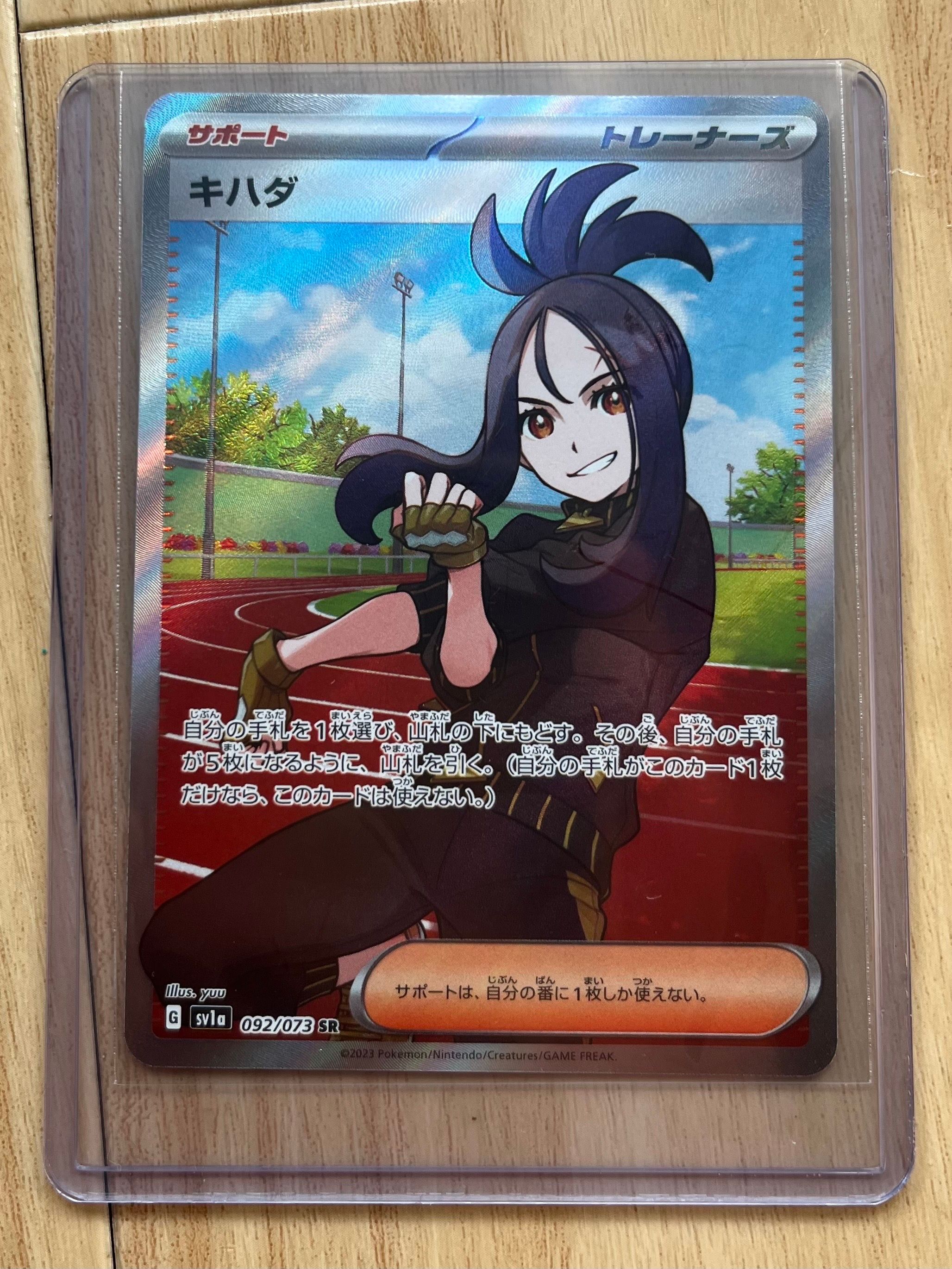 キハダ SR[SV1a 092/073](スカーレット&バイオレット 拡張パック「トリプレットビート」)