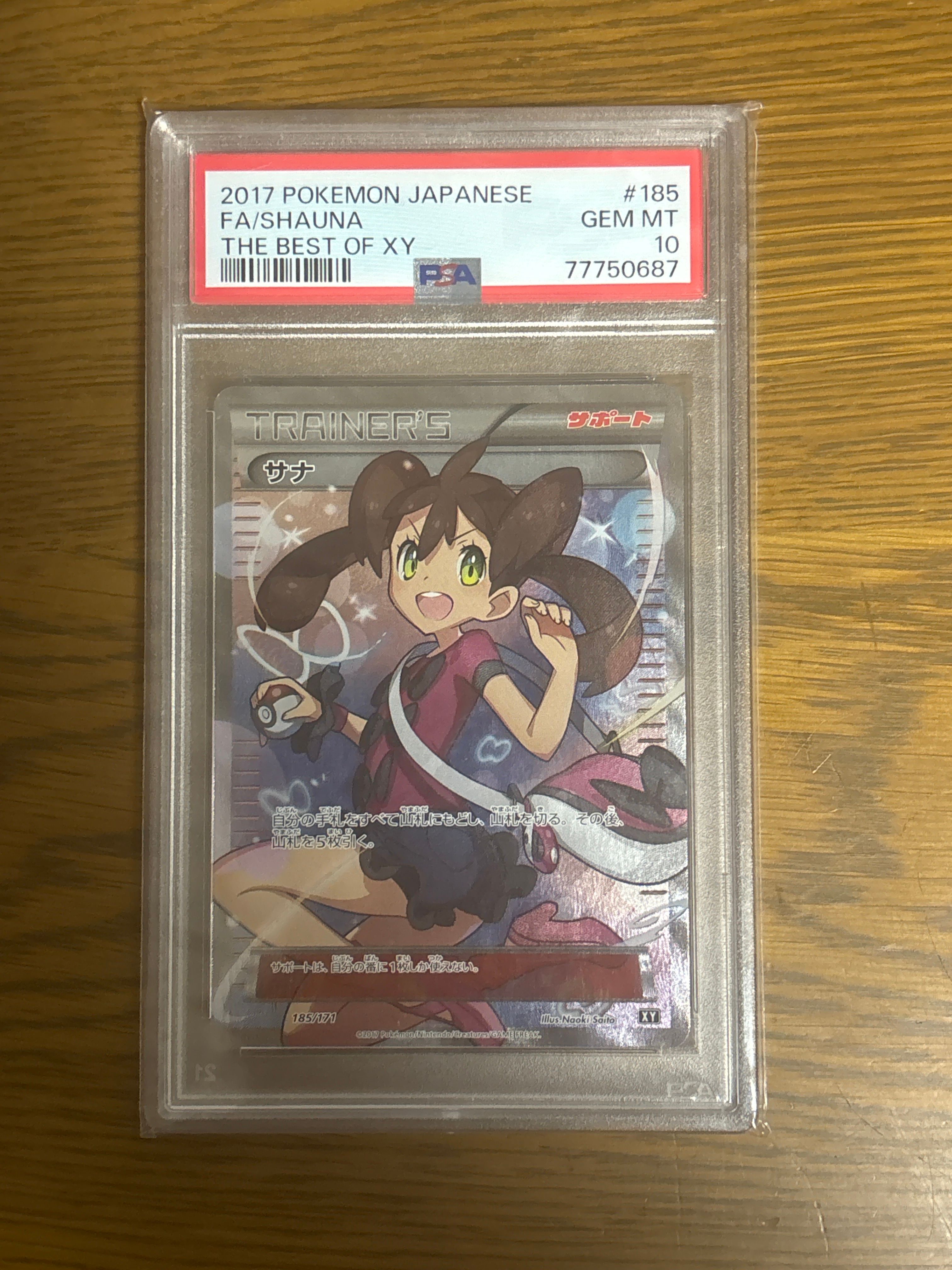 サナ[XY-BEST 185/171](ハイクラスパック「THE BEST OF XY」)