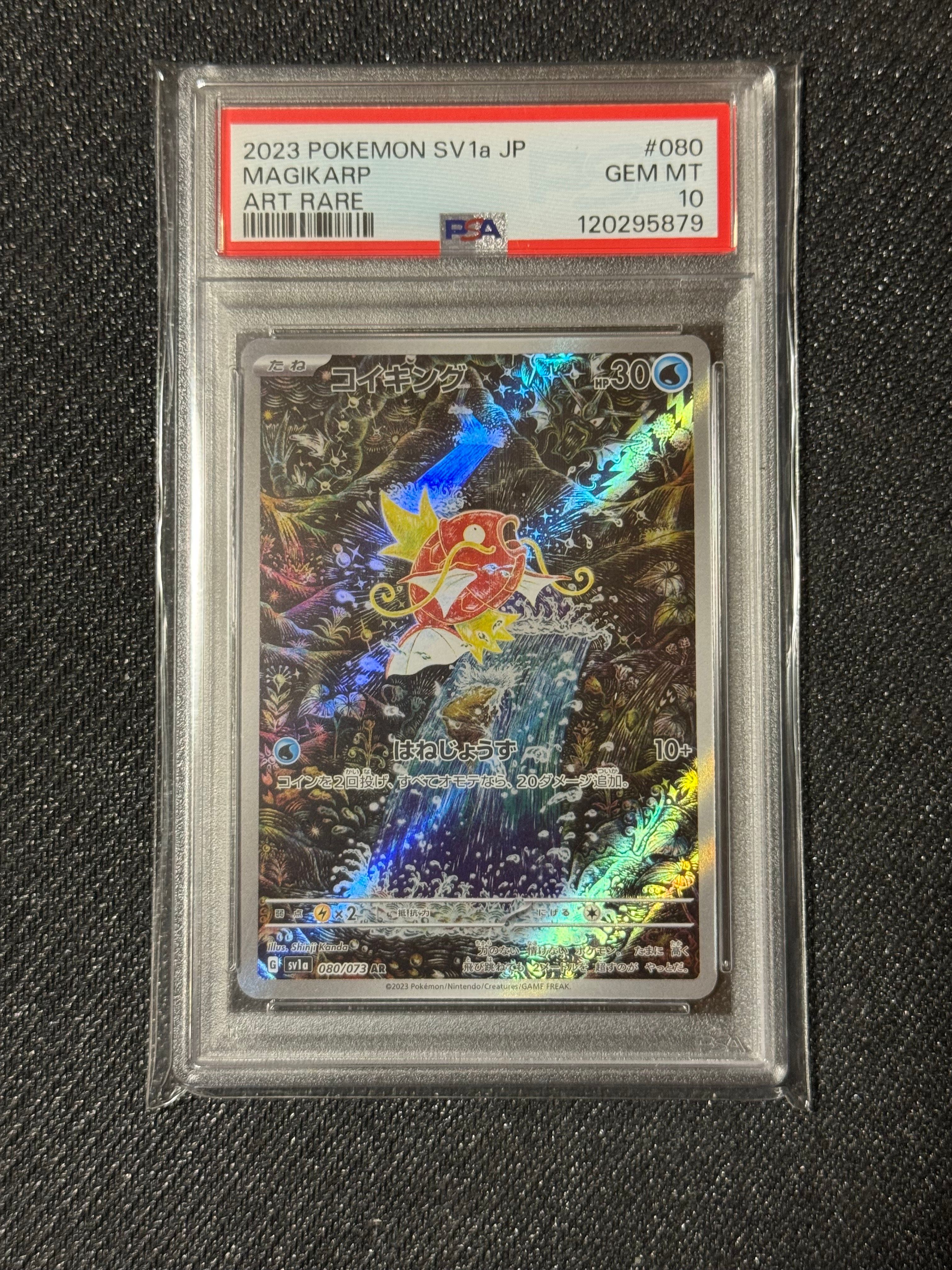 コイキング AR[SV1a 080/073](スカーレット&バイオレット 拡張パック「トリプレットビート」)