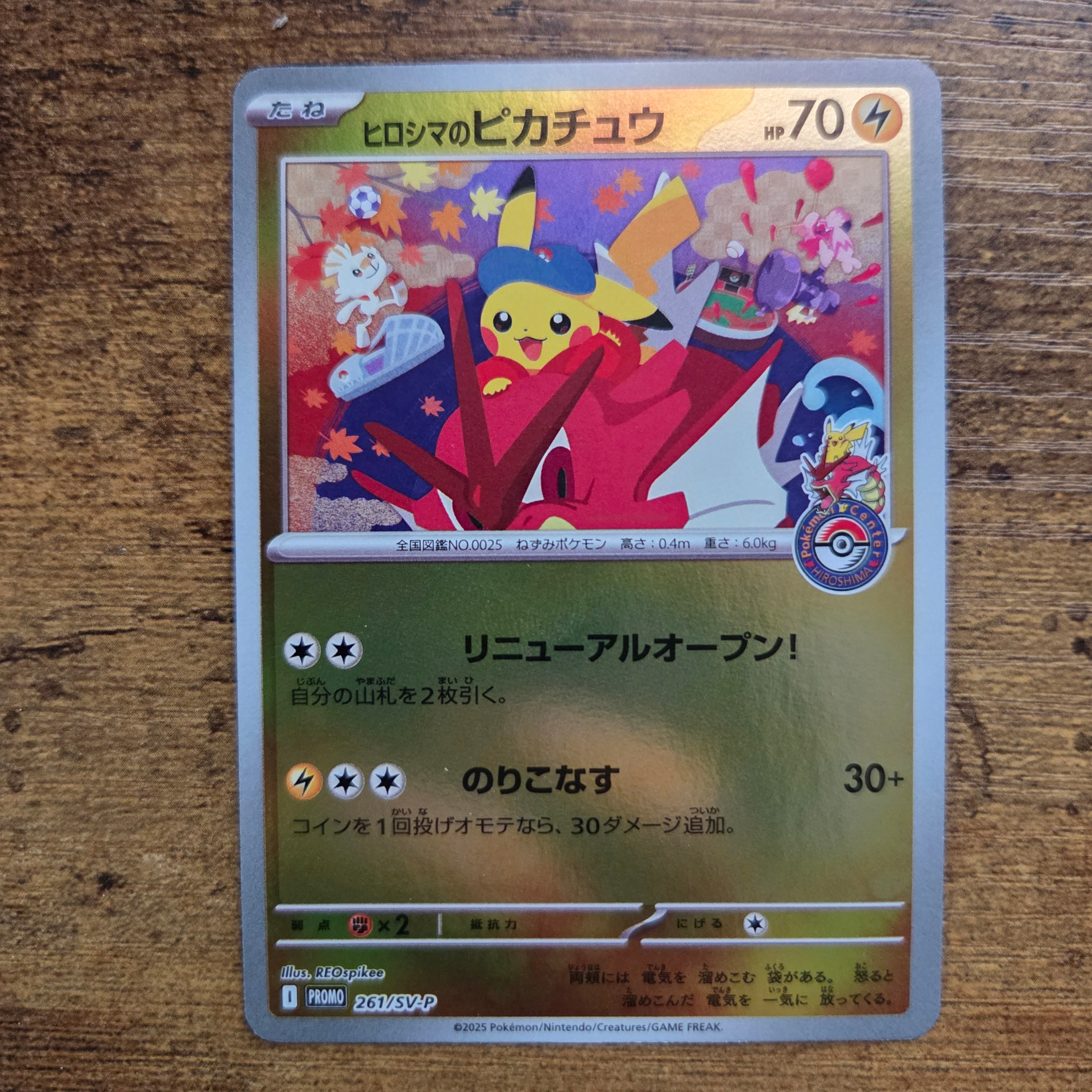 ヒロシマのピカチュウ P [SV-P 261](スペシャルBOX「ポケモンセンターヒロシマ」)