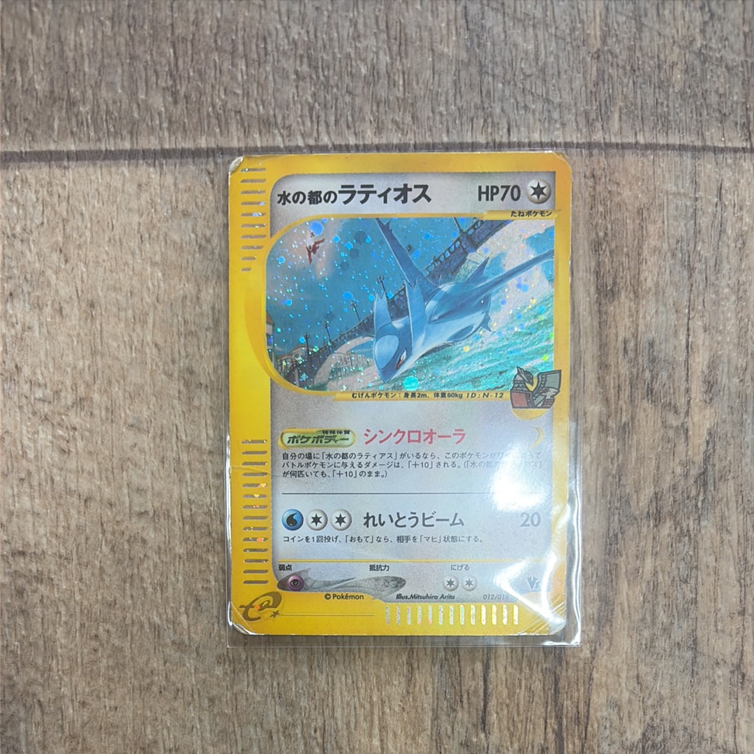水の都のラティオス [eVS 012/018](ポケモンカードe「劇場限定VSパック」)