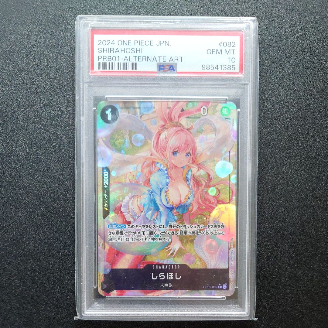 しらほし R-P [OP05-082](プレミアムブースター「ONE PIECE CARD THE BEST」)