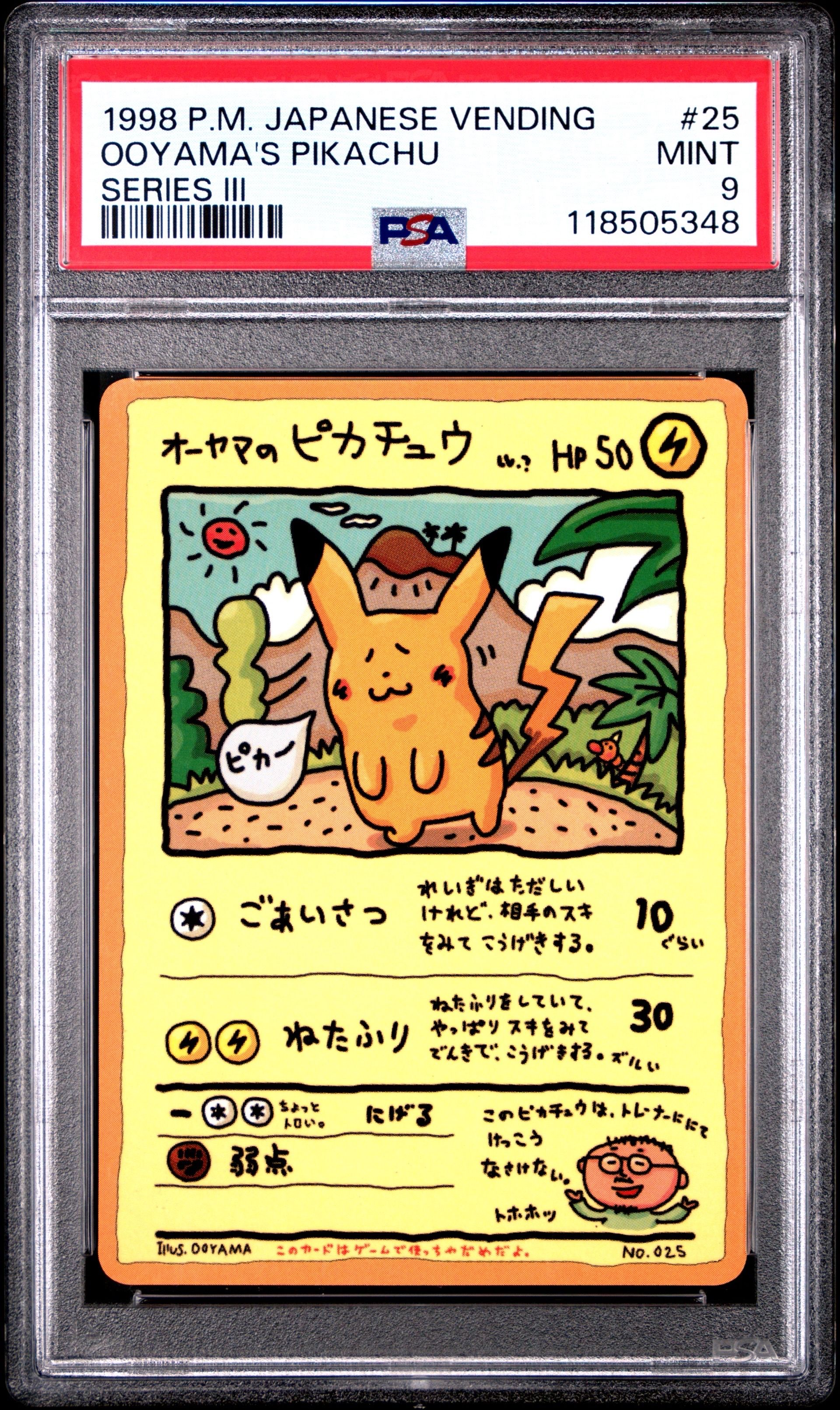 オーヤマのピカチュウ: 旧裏[PMCG-EX](拡張シート)