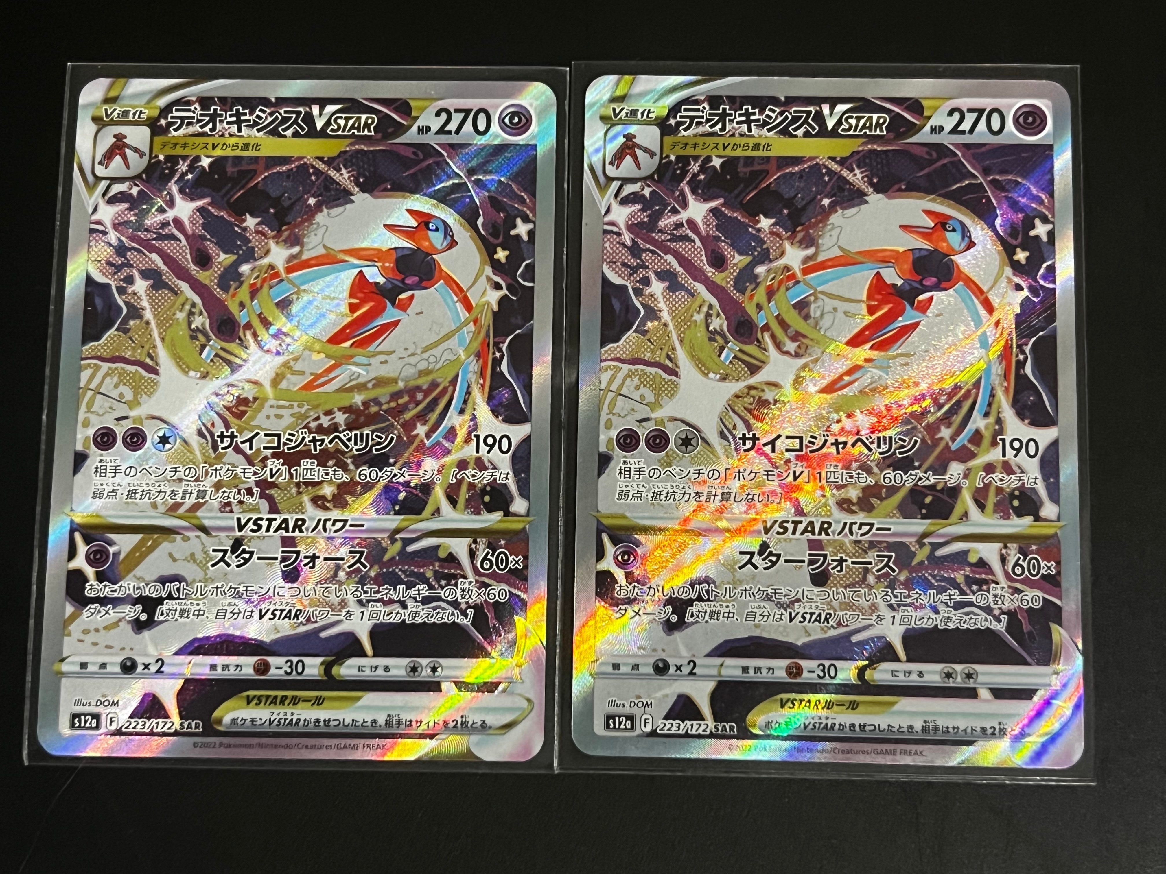 デオキシスVSTAR SAR[s12a 223/172](ハイクラスパック「VSTARユニバース」)