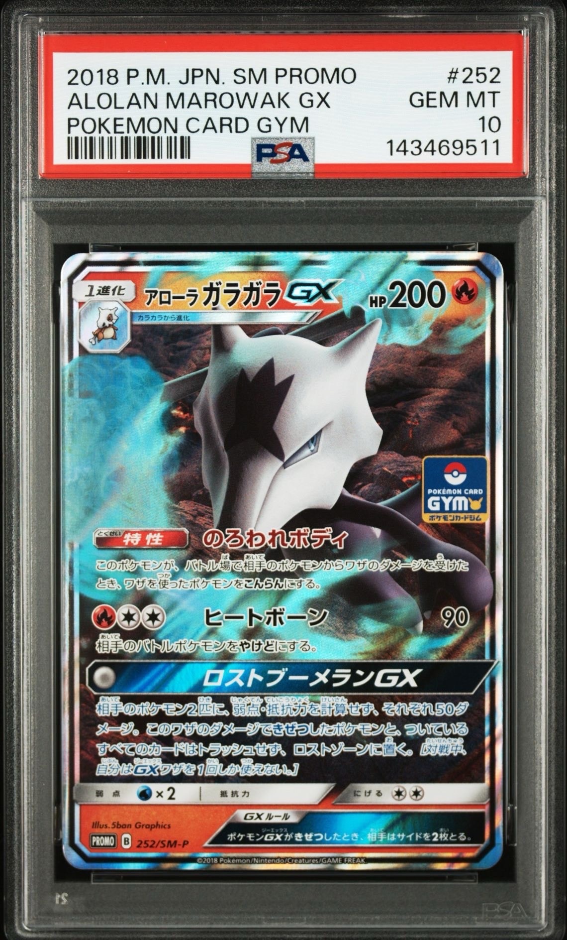 アローラガラガラGX P [SM-P 252](プロモカードパック「第6弾」)