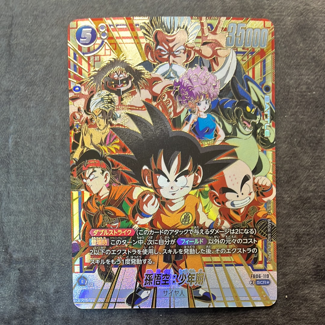 孫悟飯 R★ PSA10 フュージョンワールド アルティメットバトル上位記念品 PSA10】孫悟飯：幼年期 SR☆ [FB05-054](フュージョンワールド
