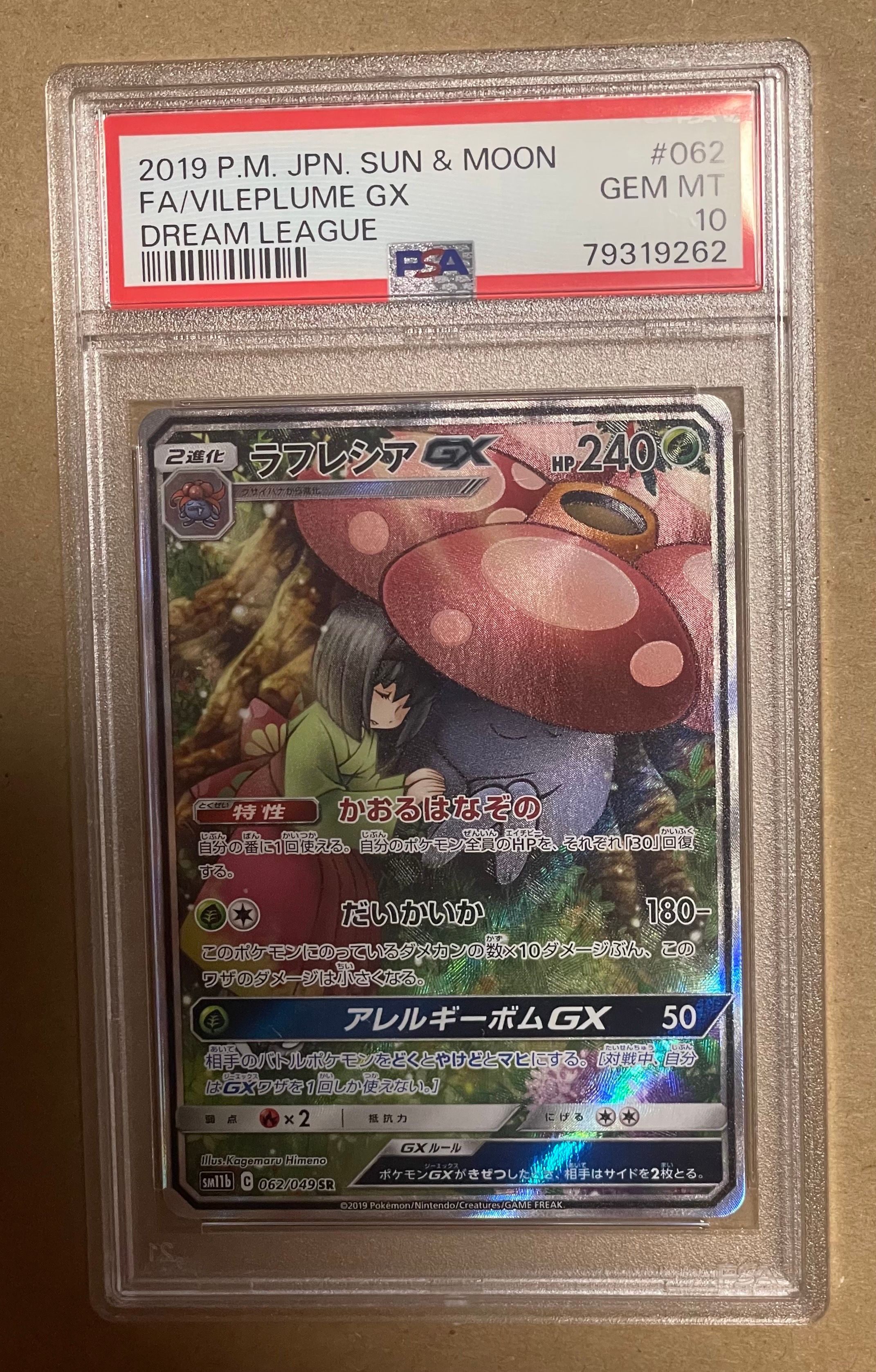 ラフレシアGX SR: SA[SM11b 062/049](強化拡張パック「ドリームリーグ」)