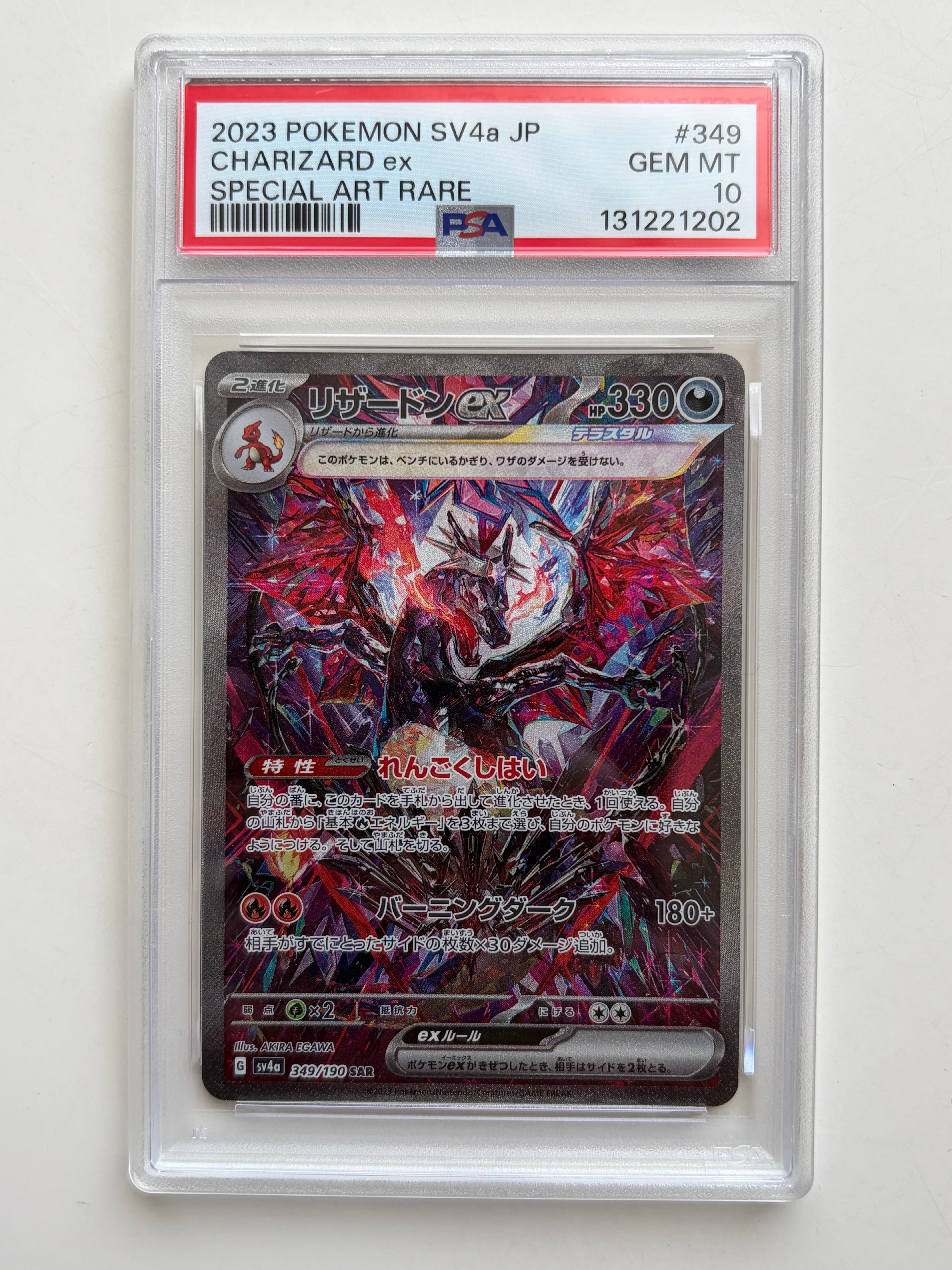 リザードンex SAR [SV4a 349/190](ハイクラスパック「シャイニートレジャーex」)