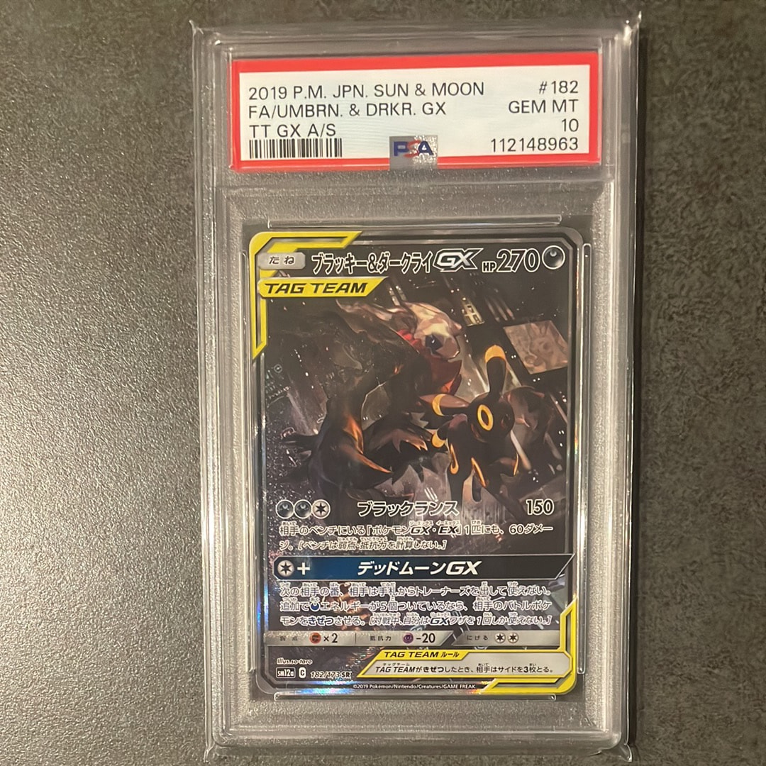 ブラッキー&ダークライGX SR: SA[SM12a 182/173](ハイクラスパック「TAG TEAM GX タッグオールスターズ」)