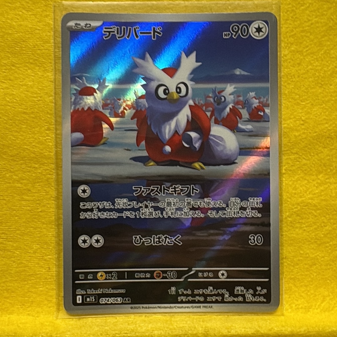 PSA10】デリバード AR [M1S 074/063](拡張パック「メガシンフォニア