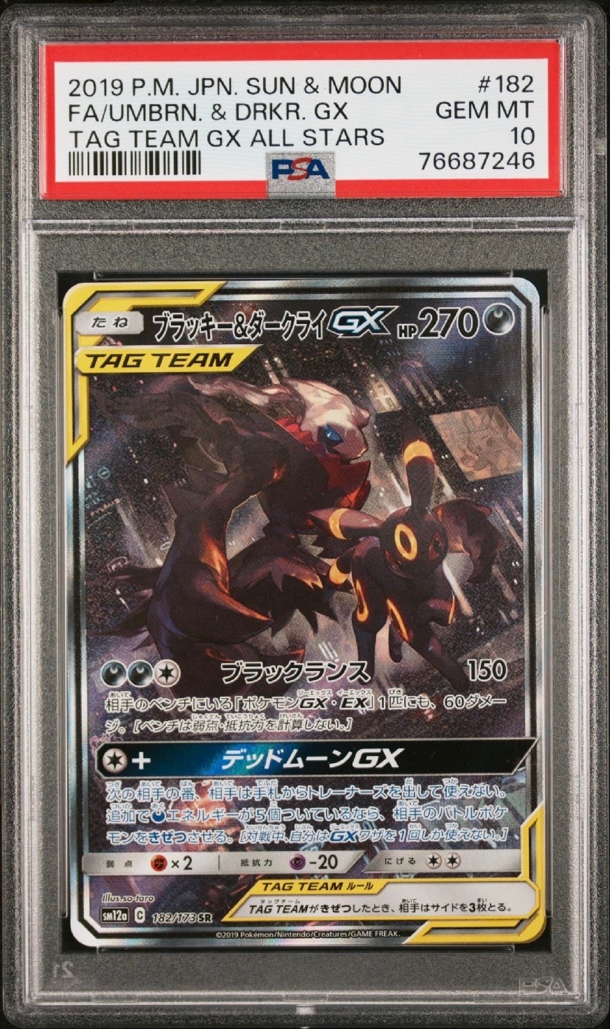 ブラッキー&ダークライGX SR: SA[SM12a 182/173](ハイクラスパック「TAG TEAM GX タッグオールスターズ」)
