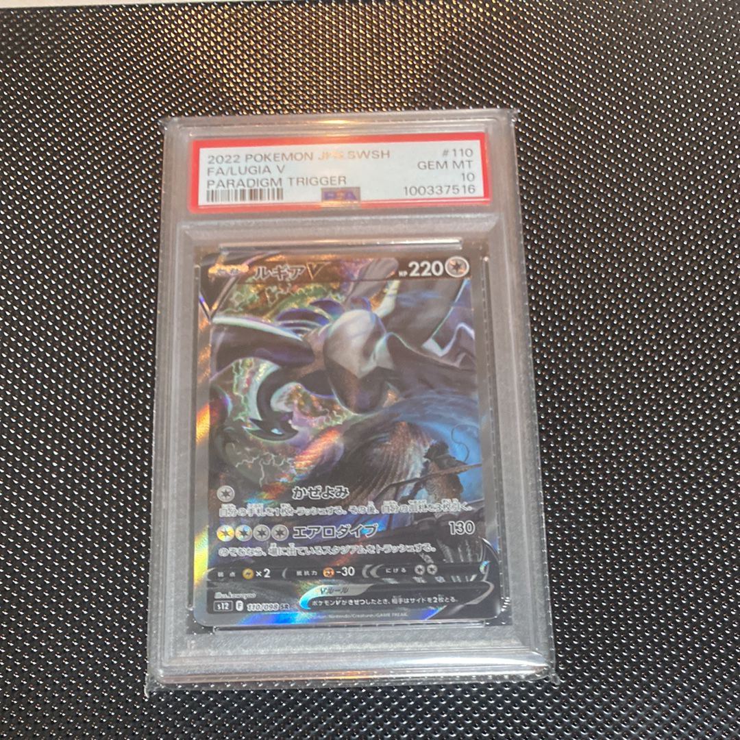 ルギアV SR:SA[s12 110/098](拡張パック「パラダイムトリガー」)
