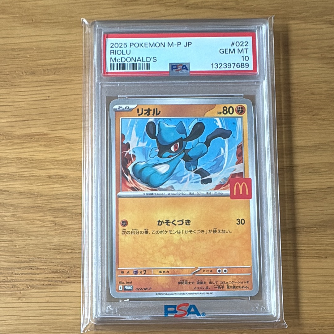PSA10】リオル P [M-P 022](プロモカードパック「マクドナルド