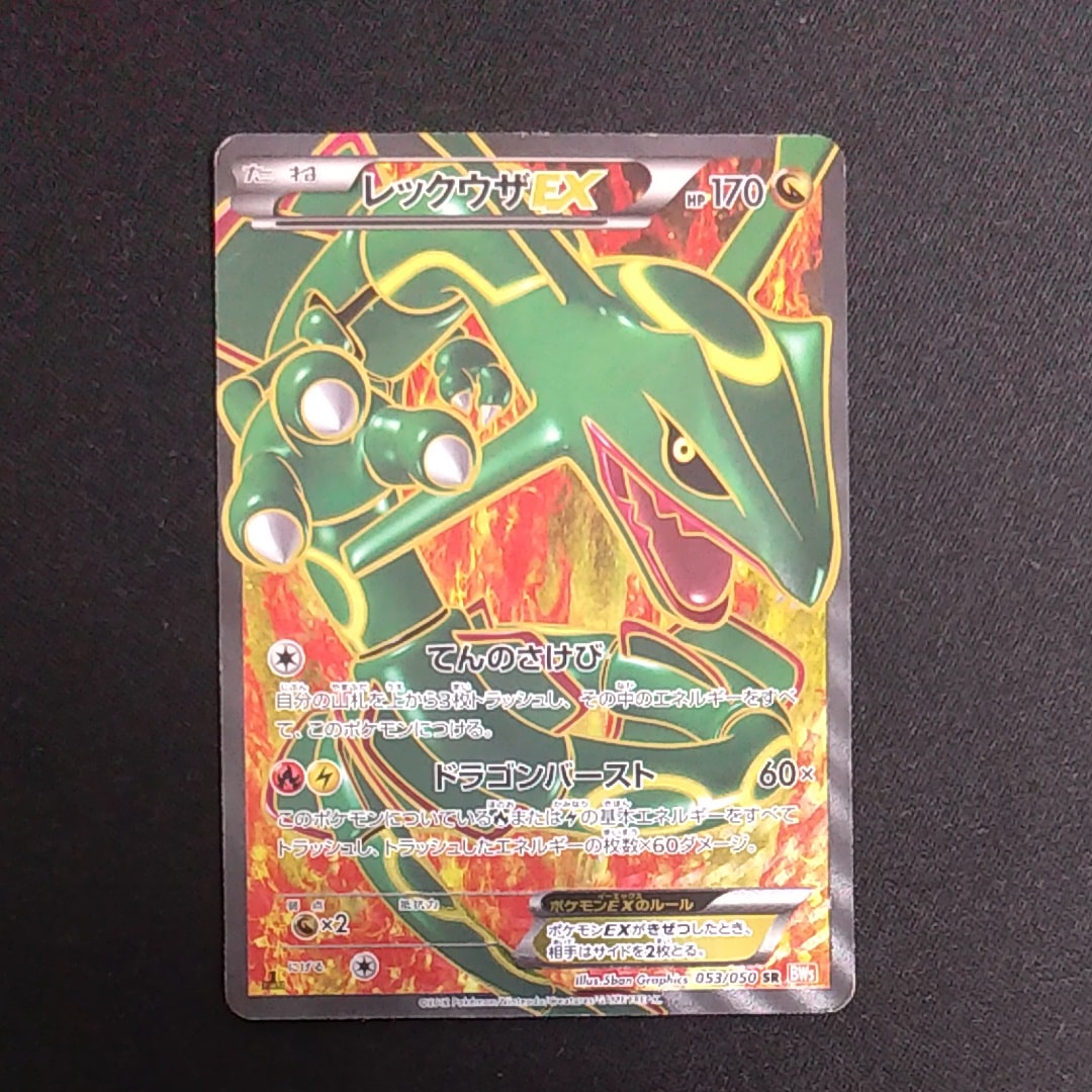 PSA10】レックウザEX SR :1ED [BW5-O 053/050](拡張パック「リューノ