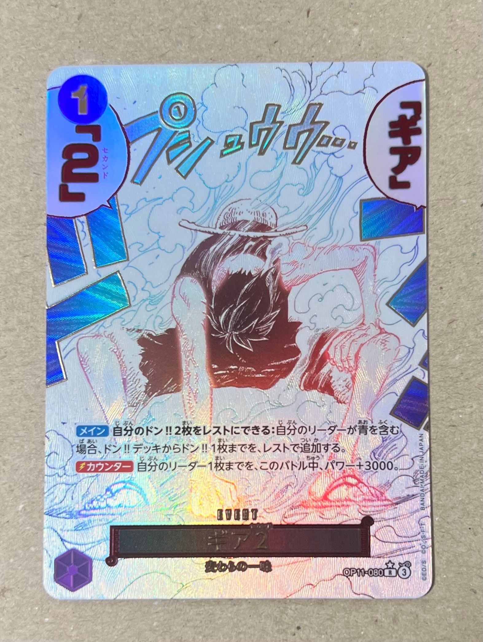 ギア2 R-P [OP11-080](ブースターパック「神速の拳」)