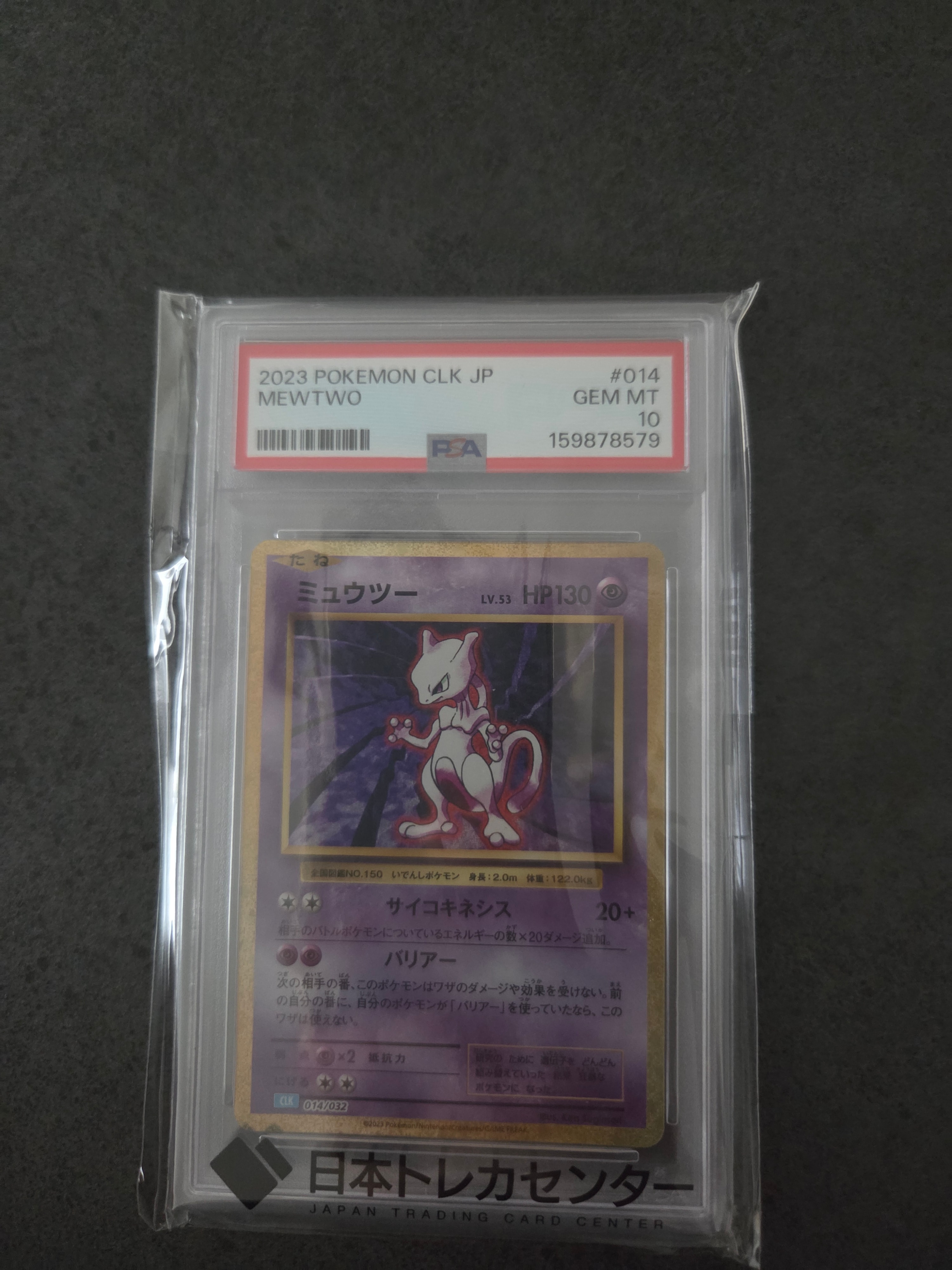 ミュウツー [CLK 014/032](ポケモンカードゲーム Classic)通販・買取