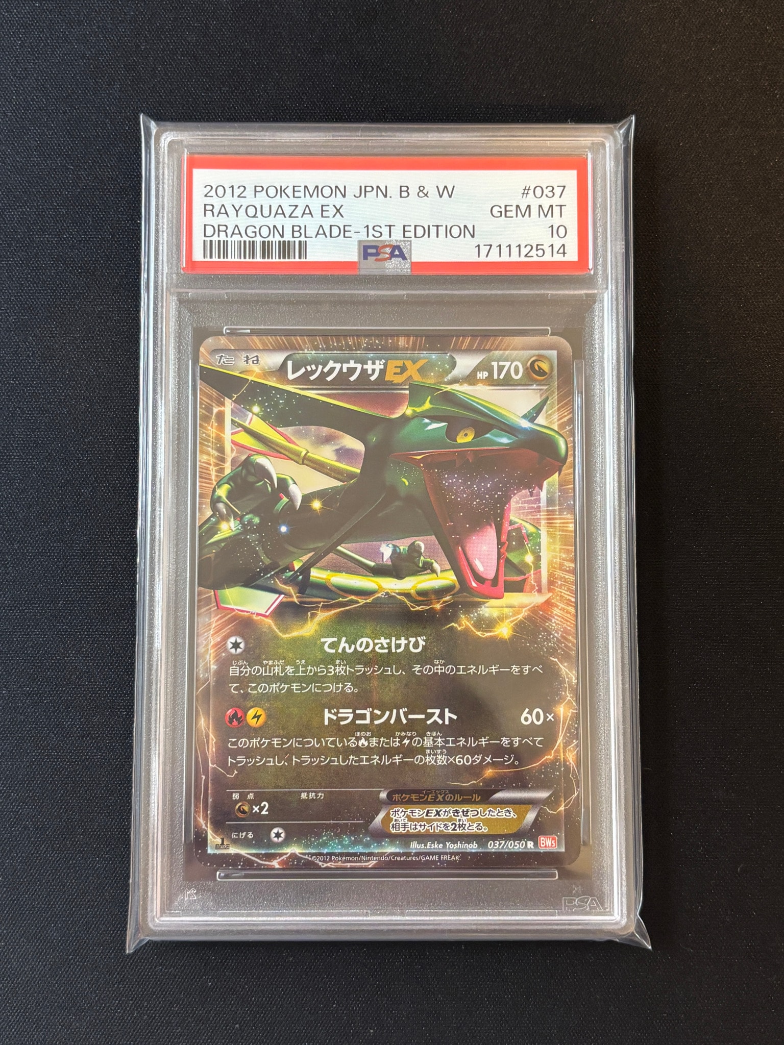 レックウザEX R :1ED [BW5 037/050](拡張パック「リューノブレード」)