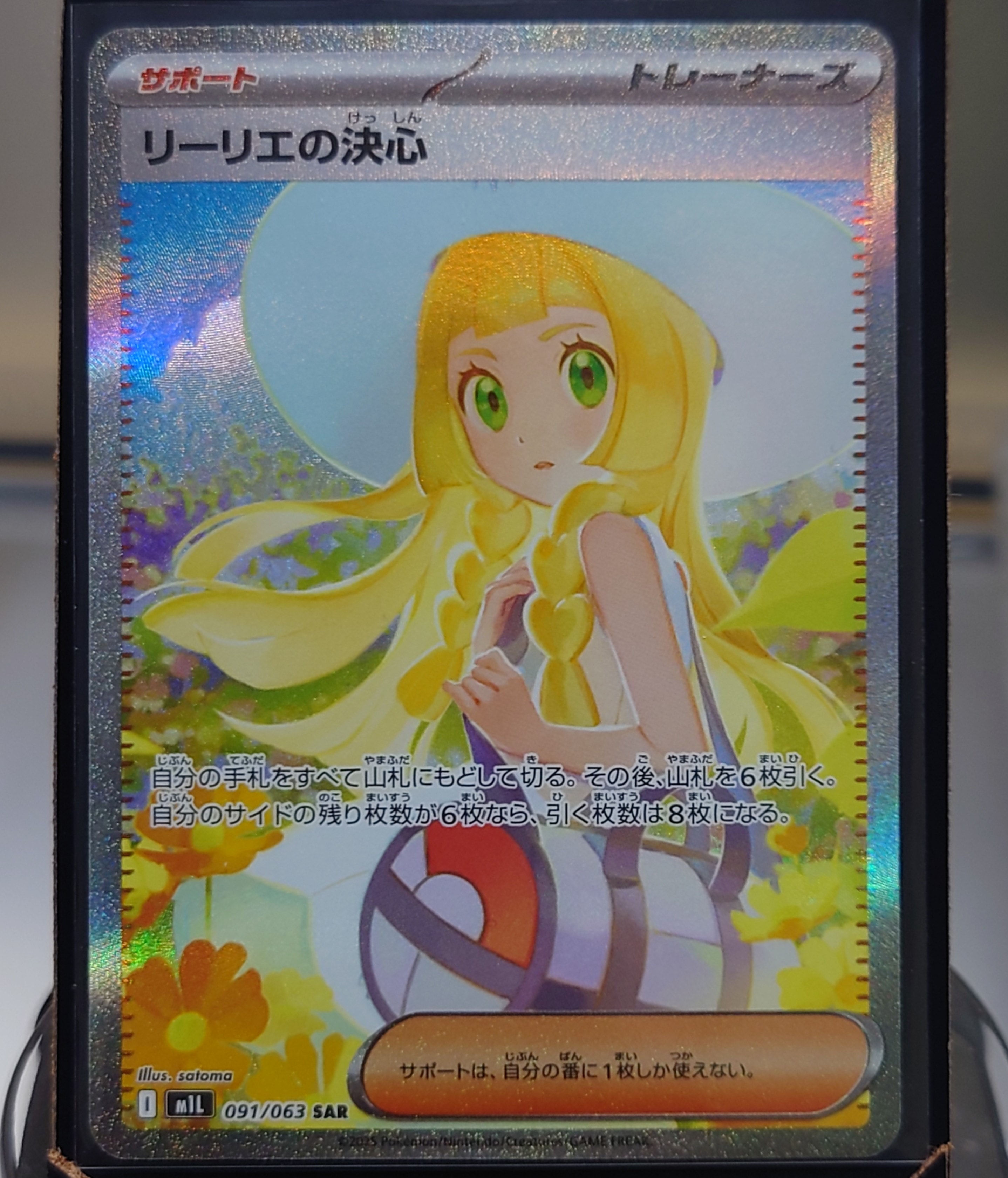 リーリエの決心 SAR [M1L 091/063](拡張パック「メガブレイブ」)