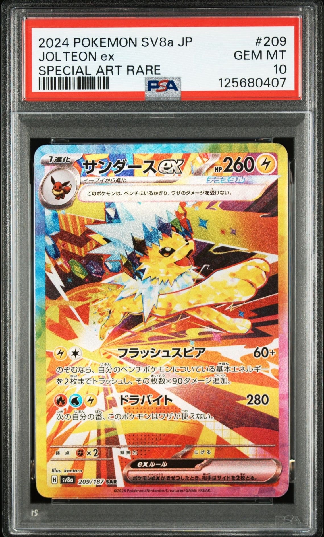 サンダースex SAR [SV8a 209/187](ハイクラスパック「テラスタルフェスex」)