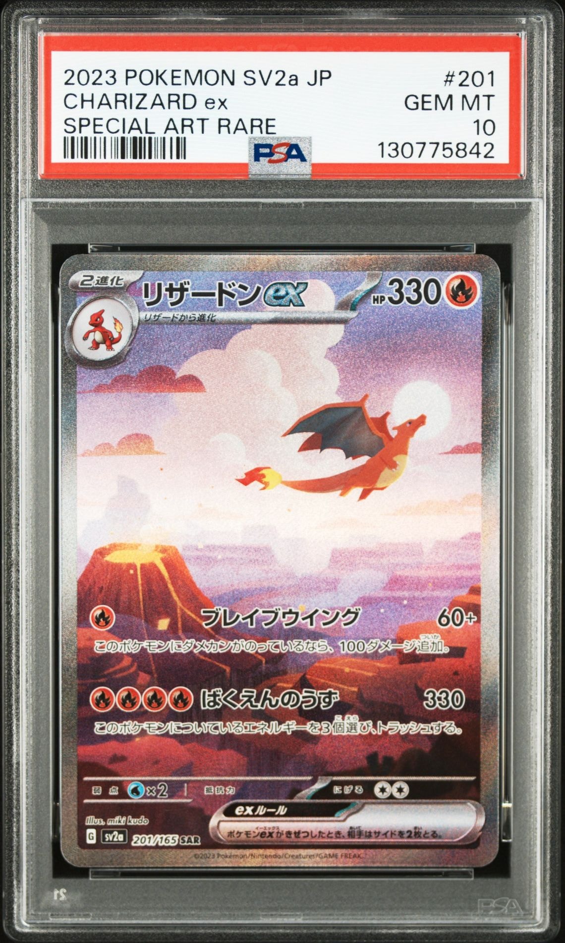 リザードンex SAR [SV2a 201/165](強化拡張パック「ポケモンカード151」)