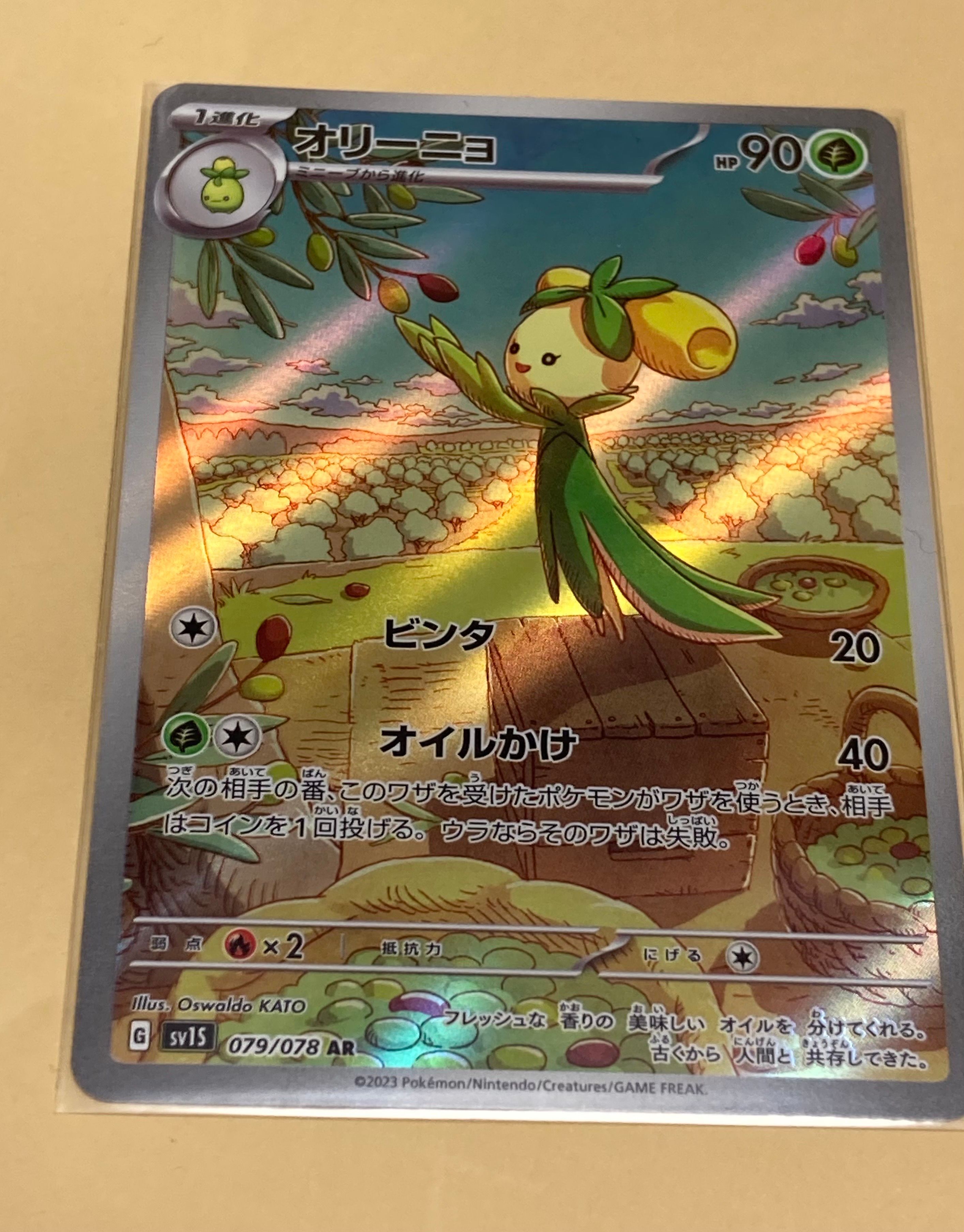 オリーニョ AR[SV1S 079/078](スカーレット&バイオレット 拡張パック「スカーレットex」)