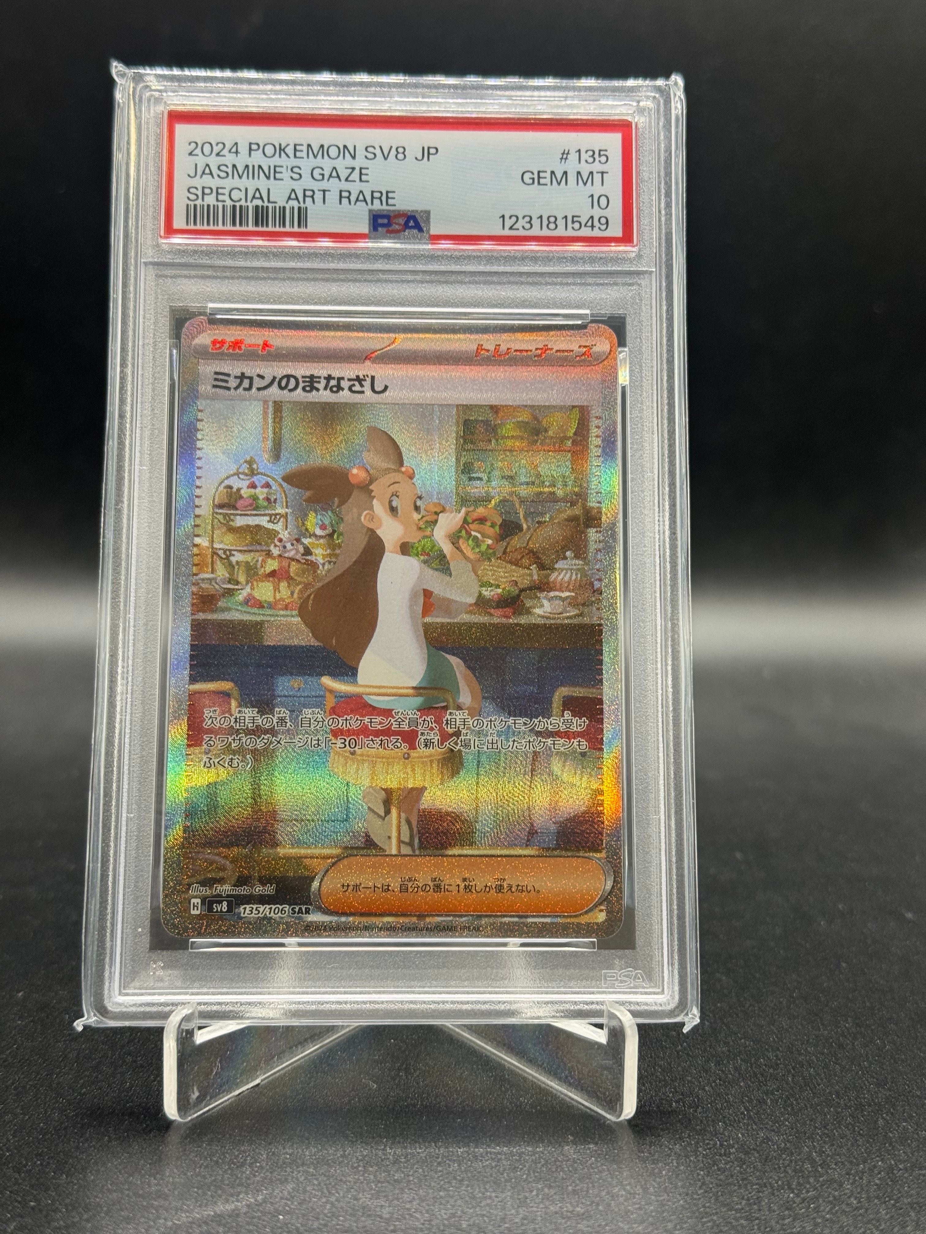 ミカンのまなざしSAR PSA10鑑定品 PSA10鑑定済〕ミカンのまなざし【SR】{129/106}