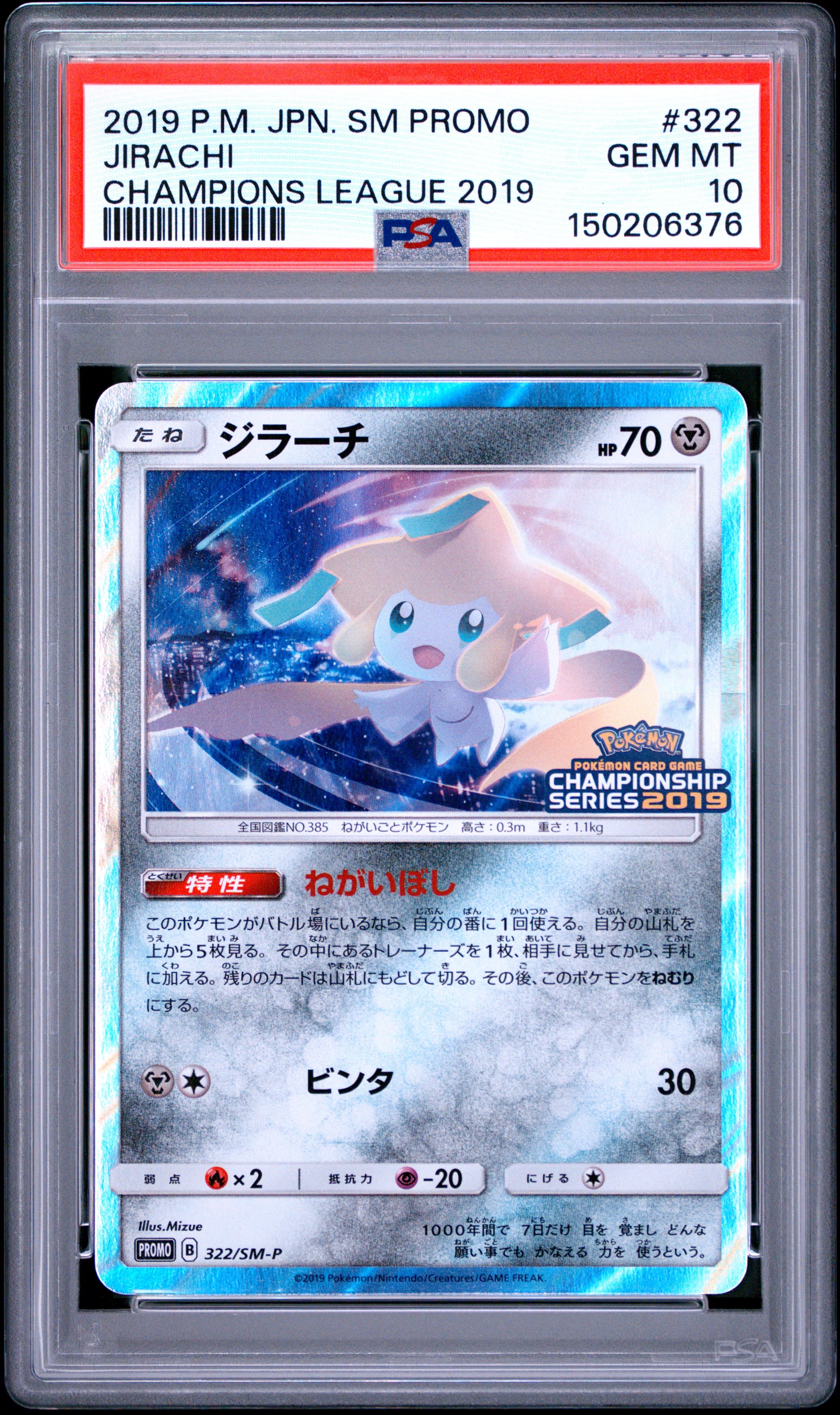 ジラーチ: プロモ [SM-P 322](プロモーションカード「SM-P」)通販