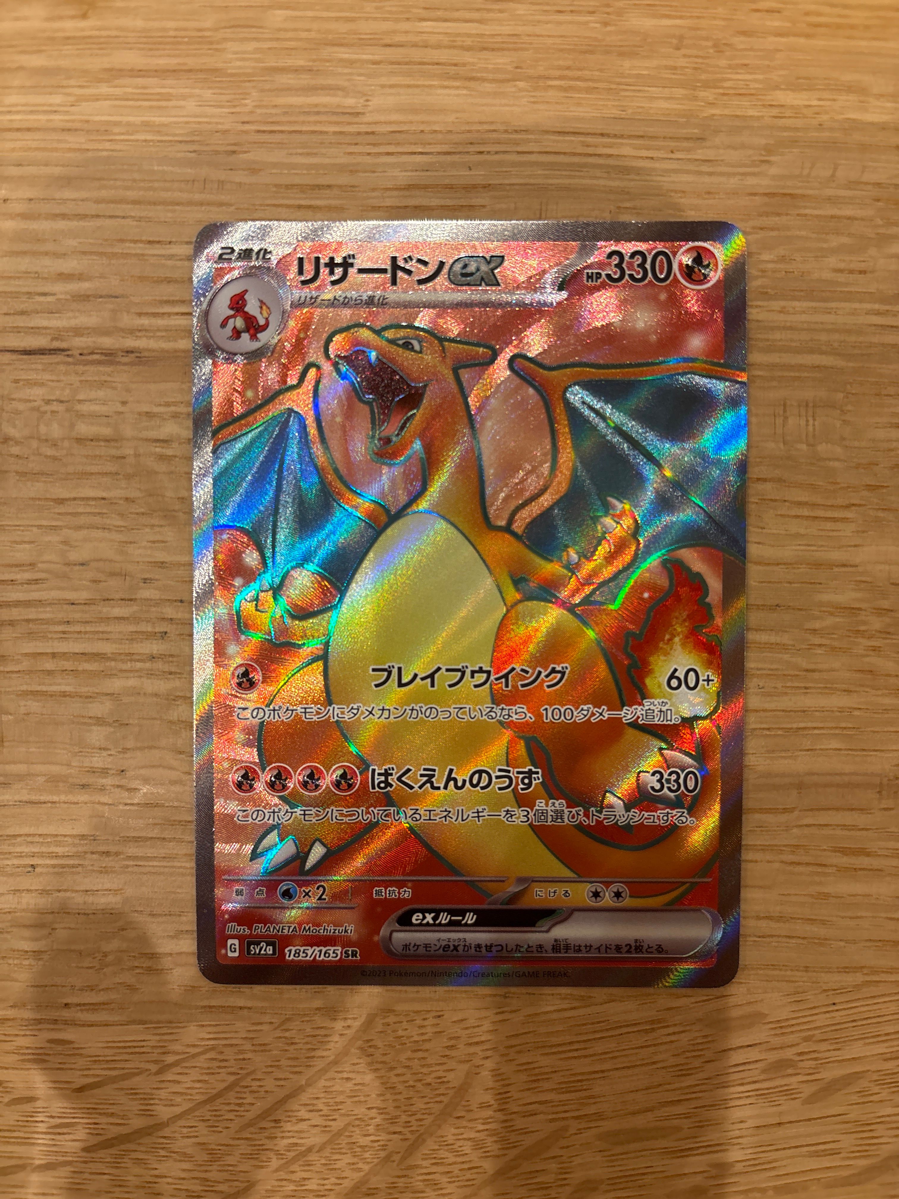 リザードンex SR[SV2a 185/165](強化拡張パック「ポケモンカード151」)
