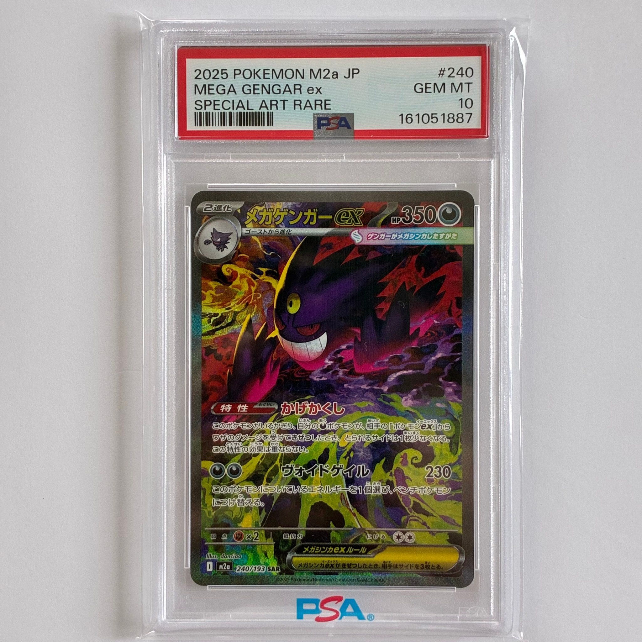 メガゲンガーex SAR [M2a 240/193](ハイクラスパック「MEGAドリームex