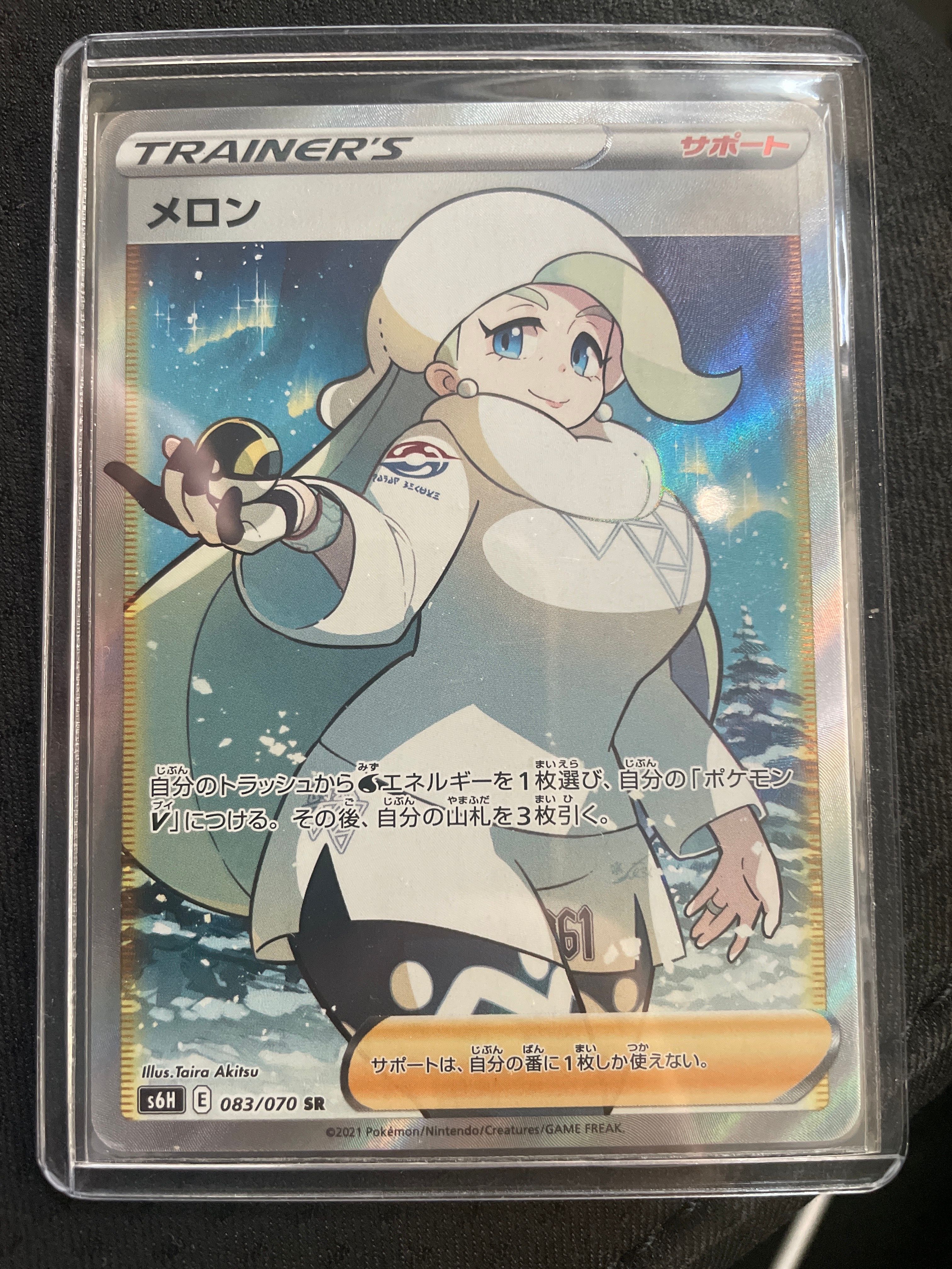メロン SR[S6H 083/070](拡張パック「白銀のランス」)