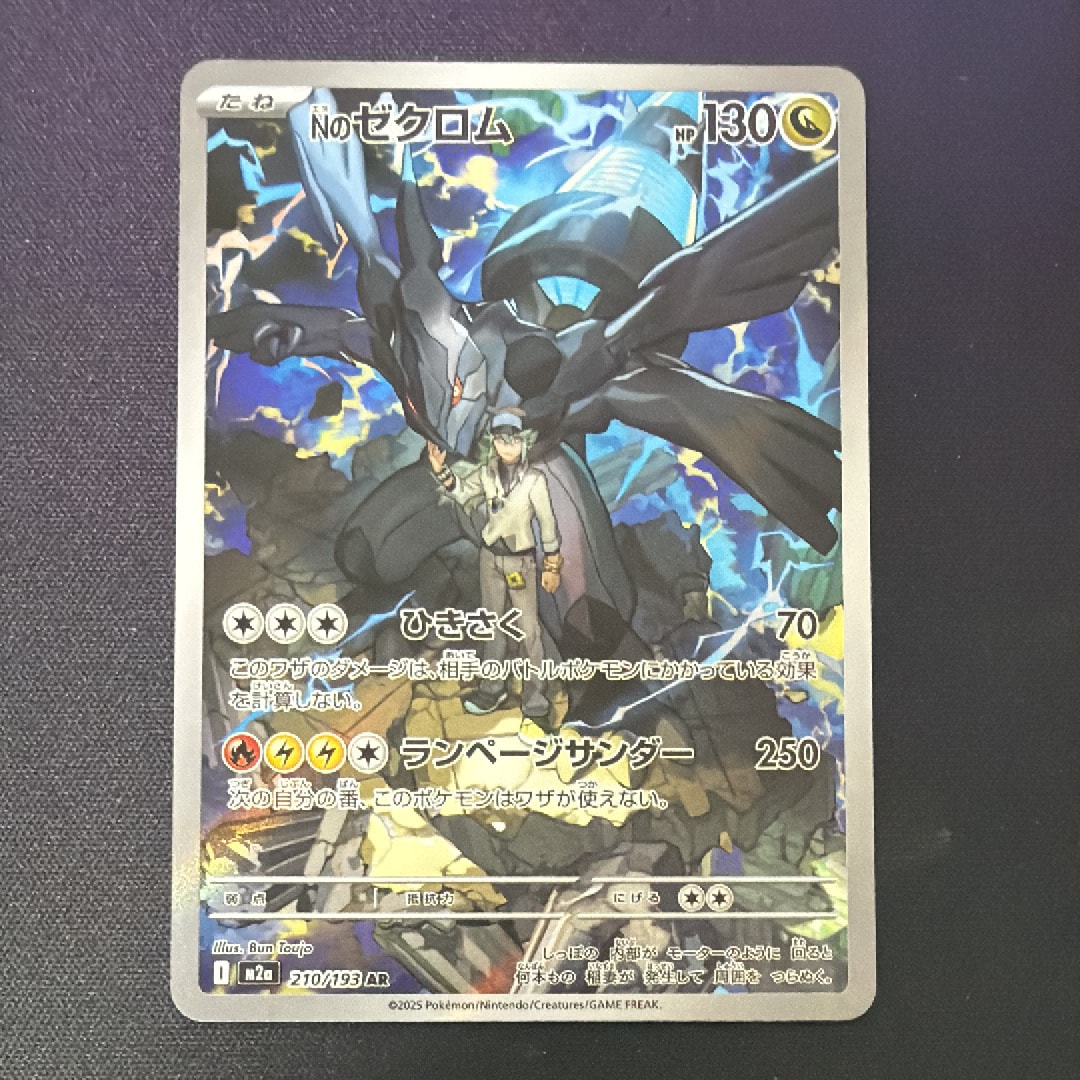 Nのゼクロム AR [M2a 210/193](ハイクラスパック「MEGAドリームex」)