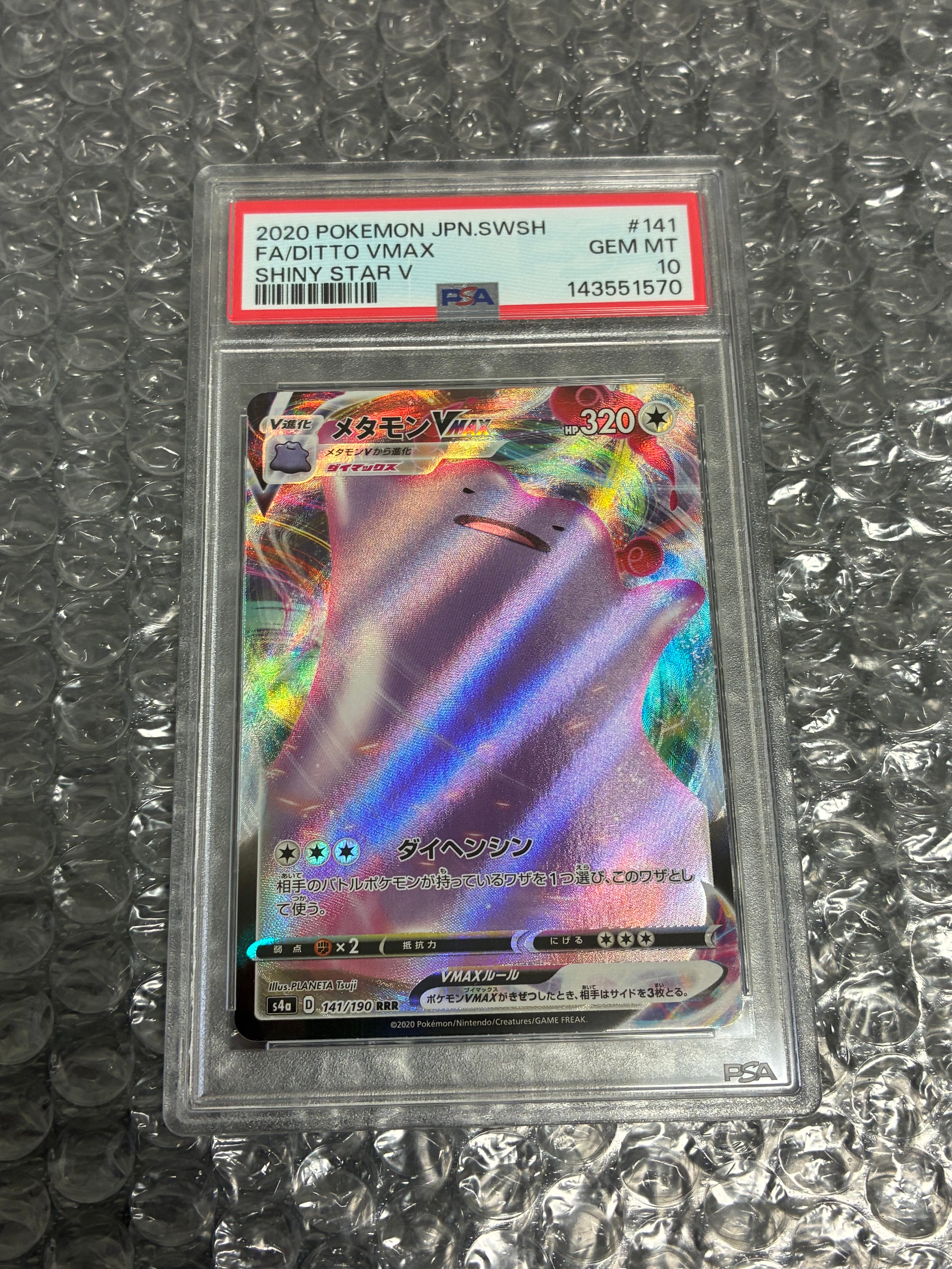 PSA10】メタモンVMAX RRR[s4a 141/190](ハイクラスパック「シャイニー