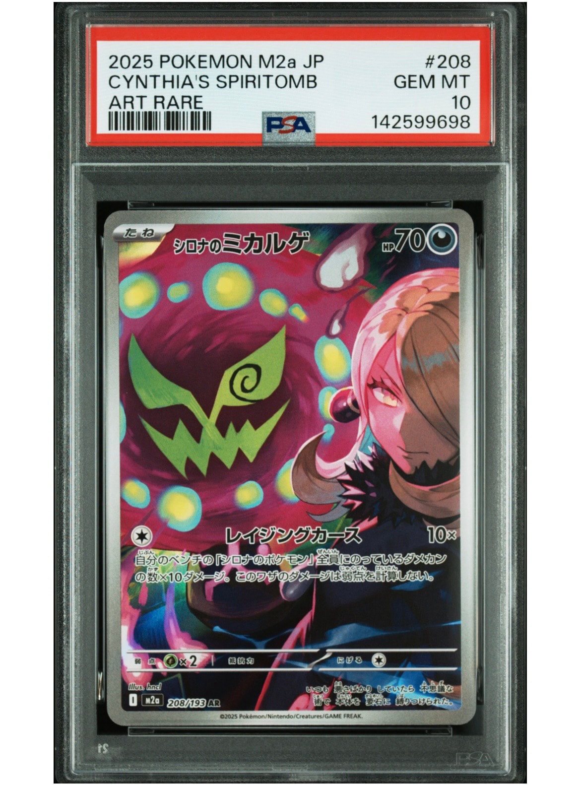 シロナのミカルゲ AR [M2a 208/193](ハイクラスパック「MEGAドリームex