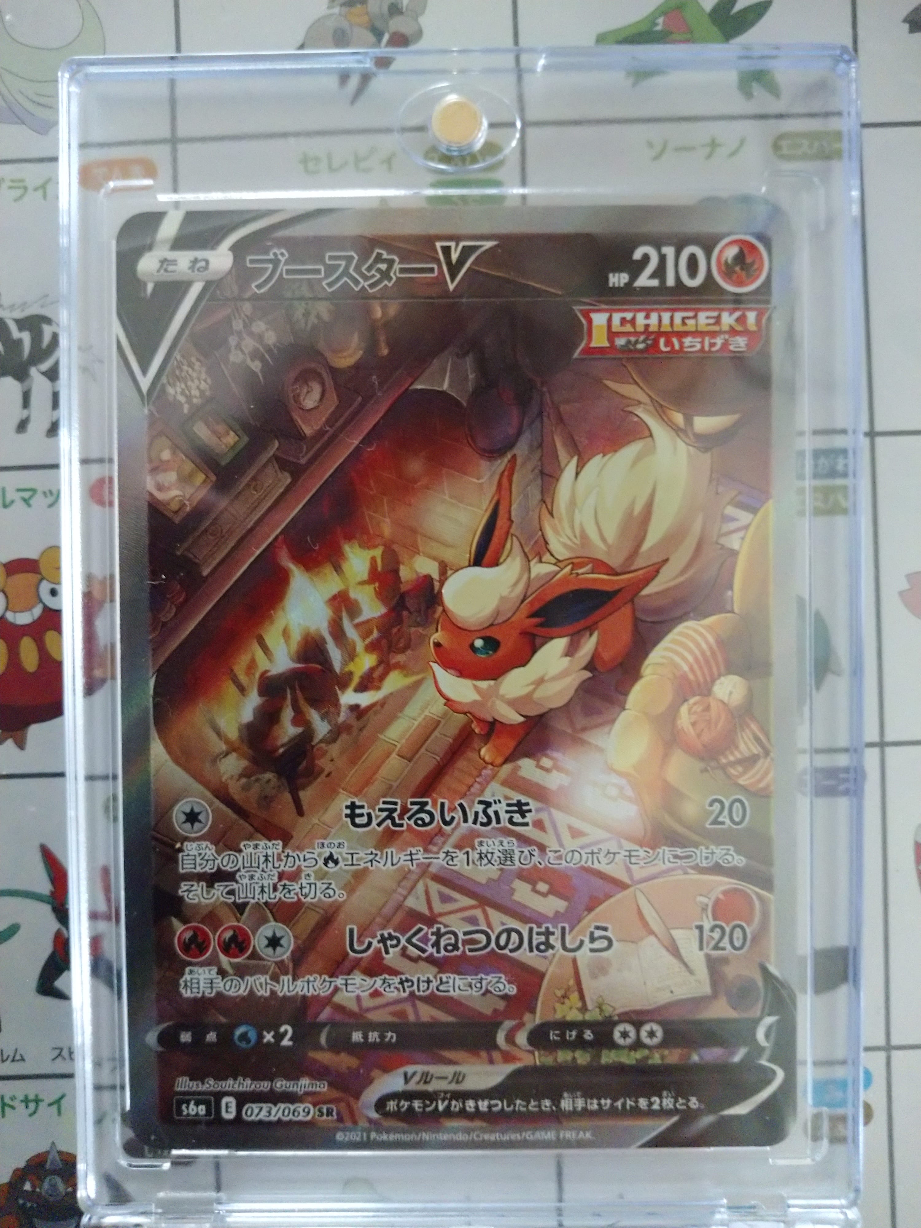 ブースターV SR: SA[S6a 073/069](強化拡張パック「イーブイヒーローズ」)
