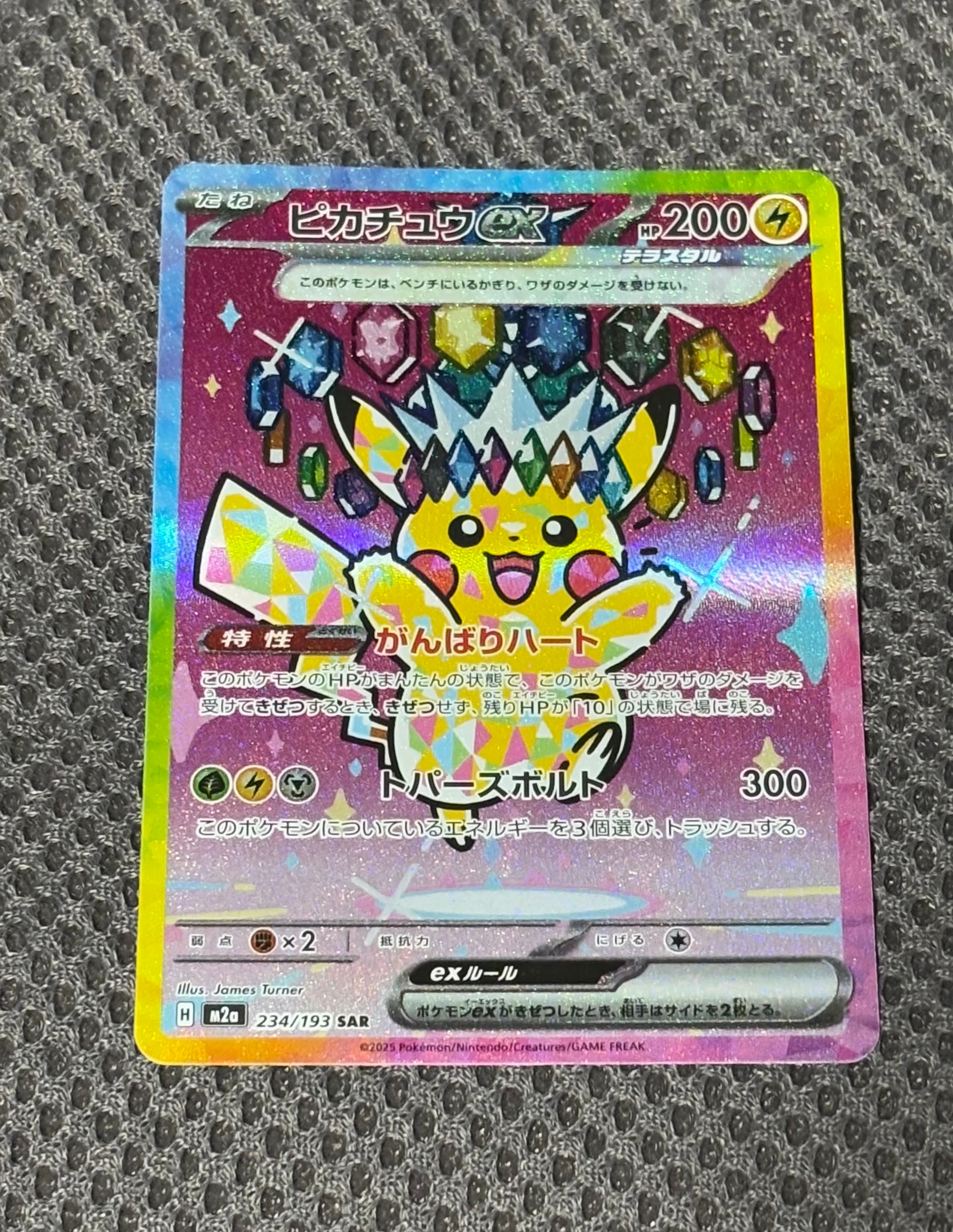 ピカチュウex SAR [M2a 234/193](ハイクラスパック「MEGAドリームex」)