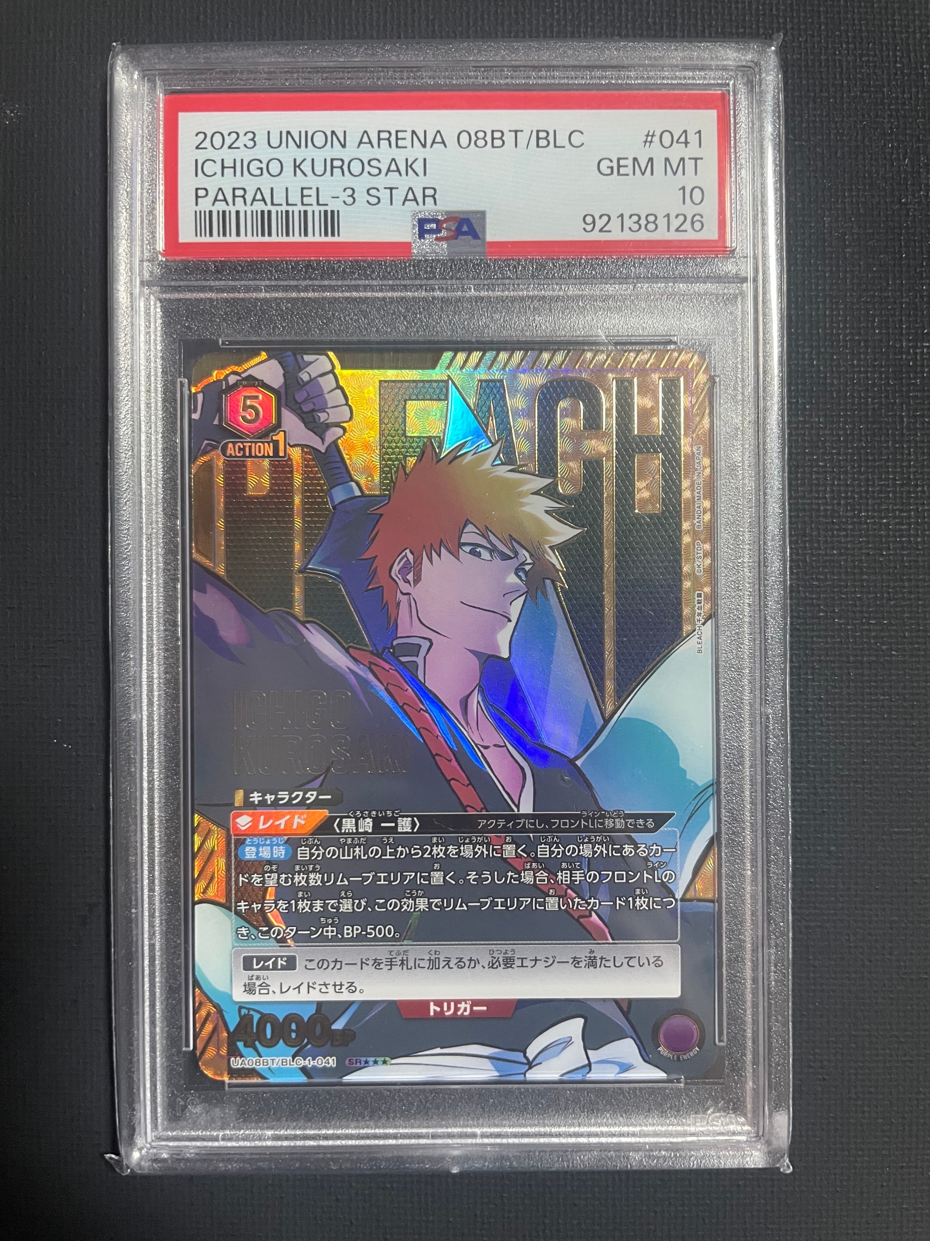 黒崎 一護 SR★★★[UA08BT-BLC-1-041](ユニオンアリーナ ブースター「BLEACH 千年血戦篇」)