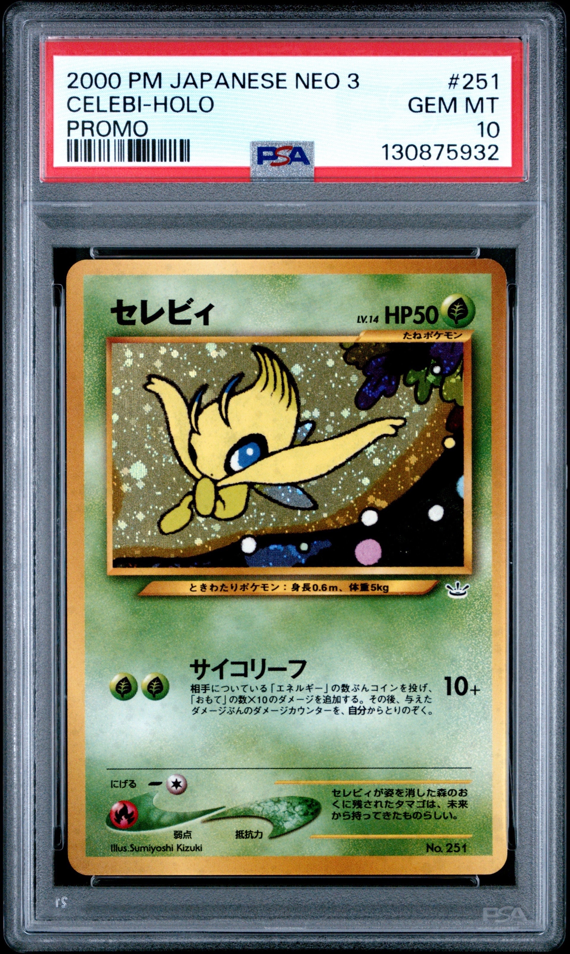 ポケモンカード　旧裏　プレミアムファイル3セレビィ セレビィ : 旧裏 [PRMF-3 No.251](ポケモンカード☆neo「プレミアム