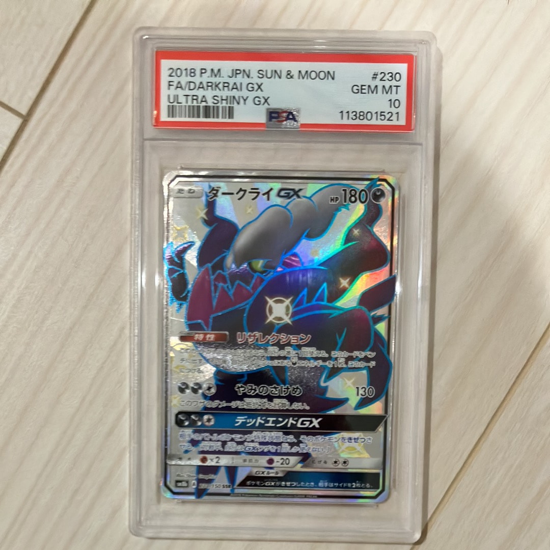 PSA10】ダークライGX SSR[SM8b 230/150](ハイクラスパック「GXウルトラ