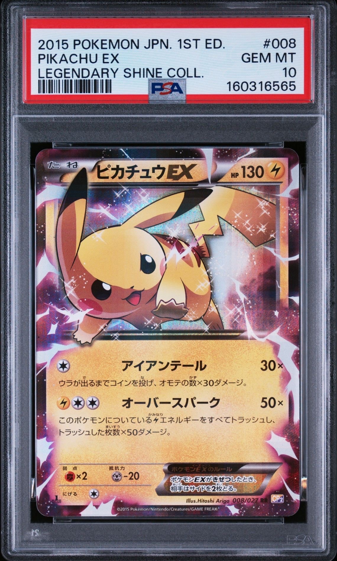 ピカチュウEX RR :1ED [CP2 008/027](コンセプトパック「伝説キラ