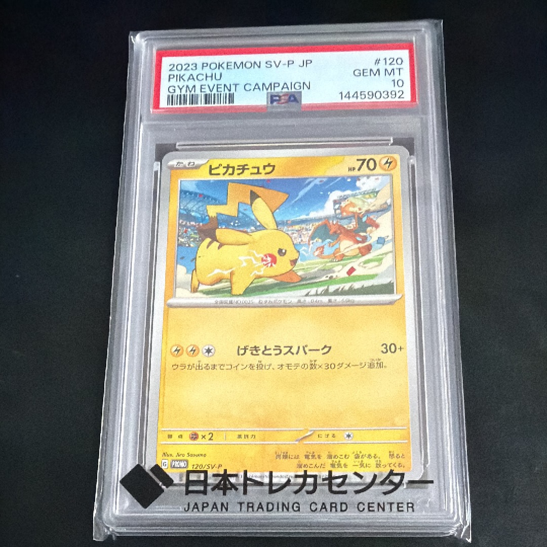 ピカチュウ: プロモ [SV-P 120](プロモーションカード「SV-P」)の新品