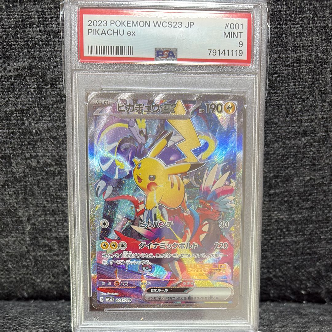 ピカチュウex [WCS23 001/030](ポケモンワールドチャンピオンシップス2023横浜 記念デッキ「ピカチュウ」)
