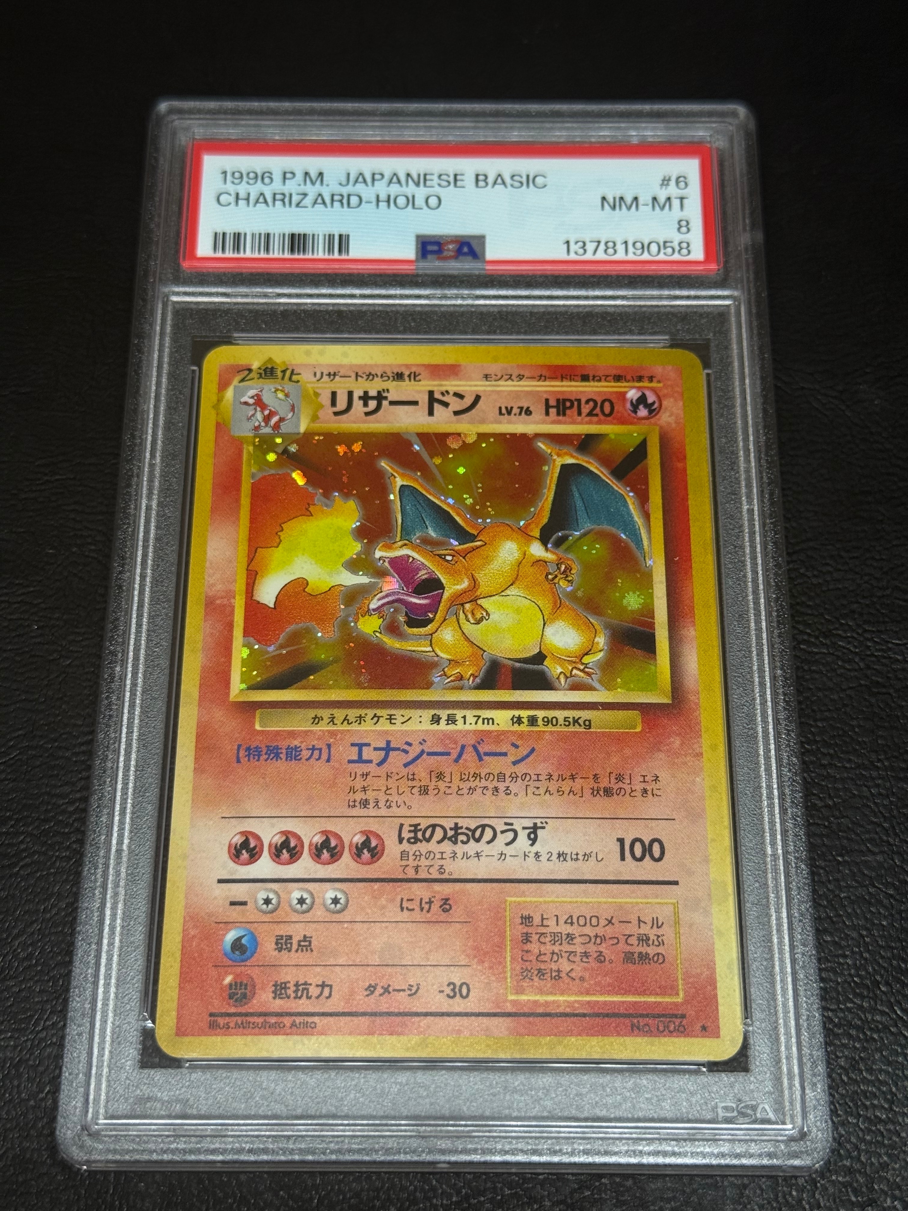 リザードン ★ : 旧裏 [PMCG1-2](拡張パック「ポケットモンスター カードゲーム」再販)