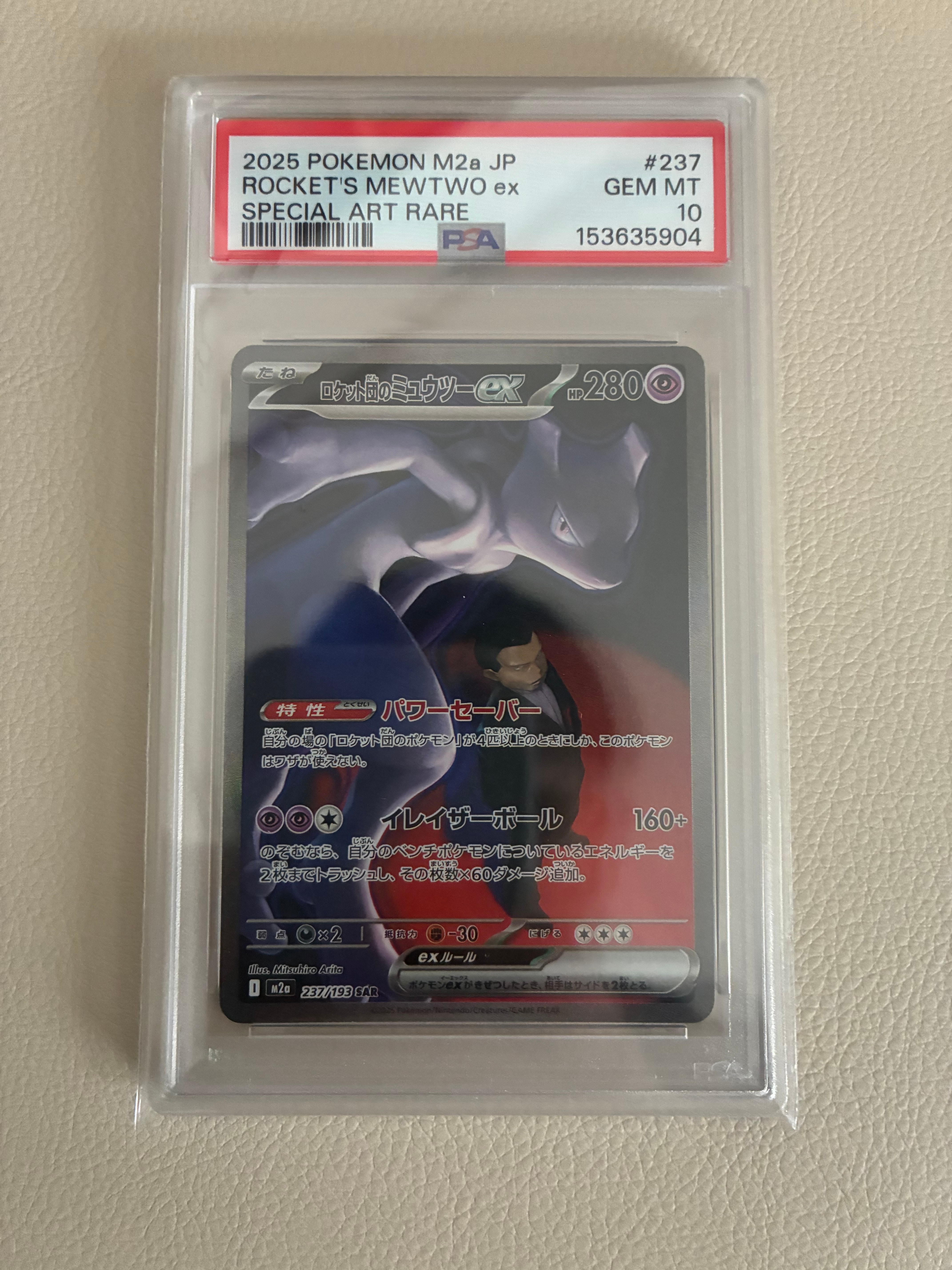 ロケット団のミュウツーex SAR [M2a 237/193](ハイクラスパック「MEGAドリームex」)