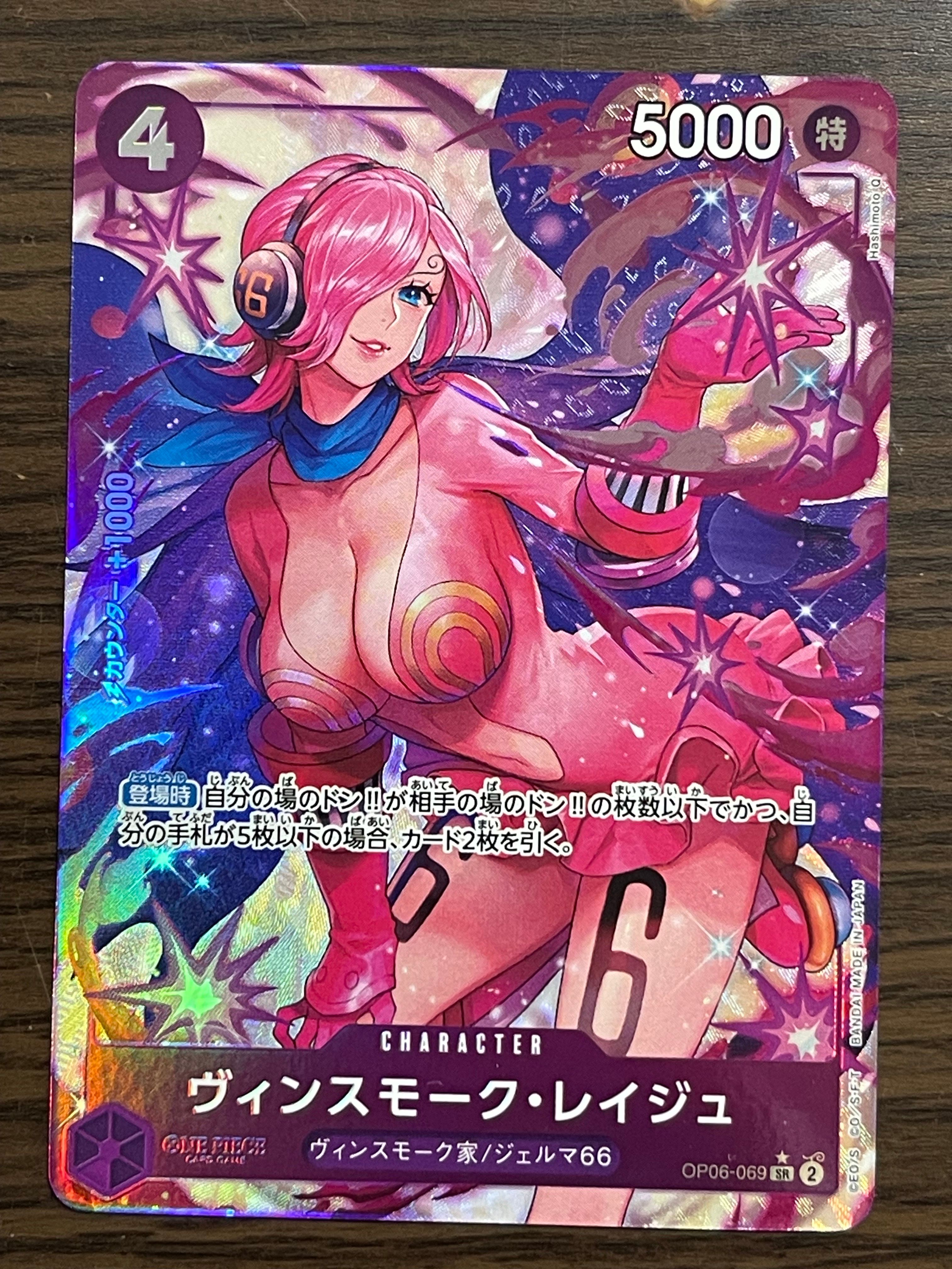 ヴィンスモーク・レイジュ SR-P [OP06-069] (ブースターパック 双璧の覇者)
