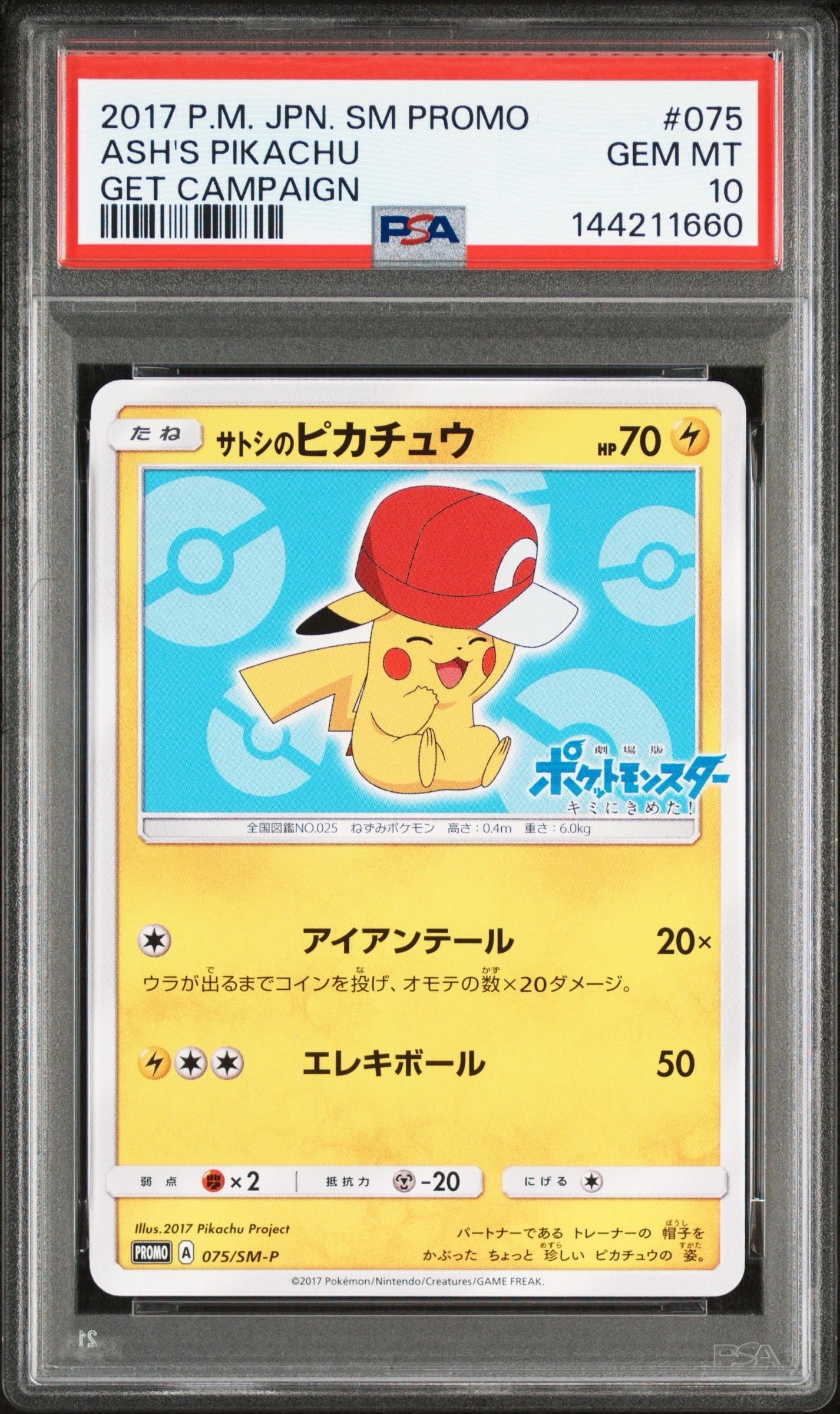 PSA10】サトシのピカチュウ: プロモ[SM-P 075](プロモーションカード