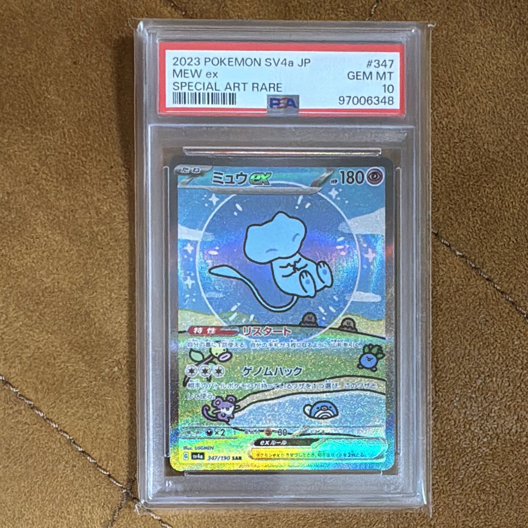 ミュウex SAR [SV4a 347/190](ハイクラスパック「シャイニートレジャーex」)