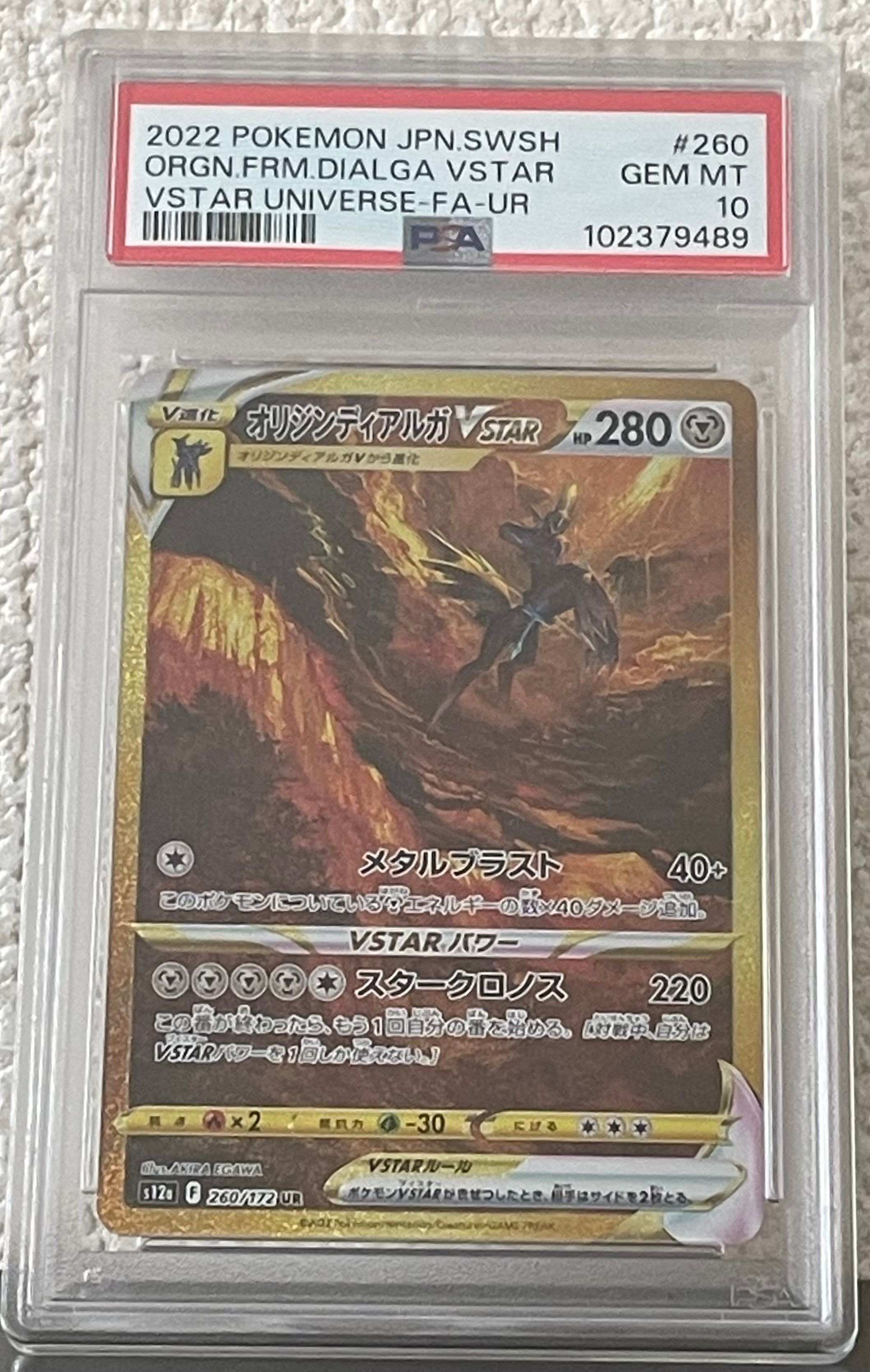 オリジンディアルガVSTAR UR[s12a 260/172](ハイクラスパック「VSTARユニバース」)