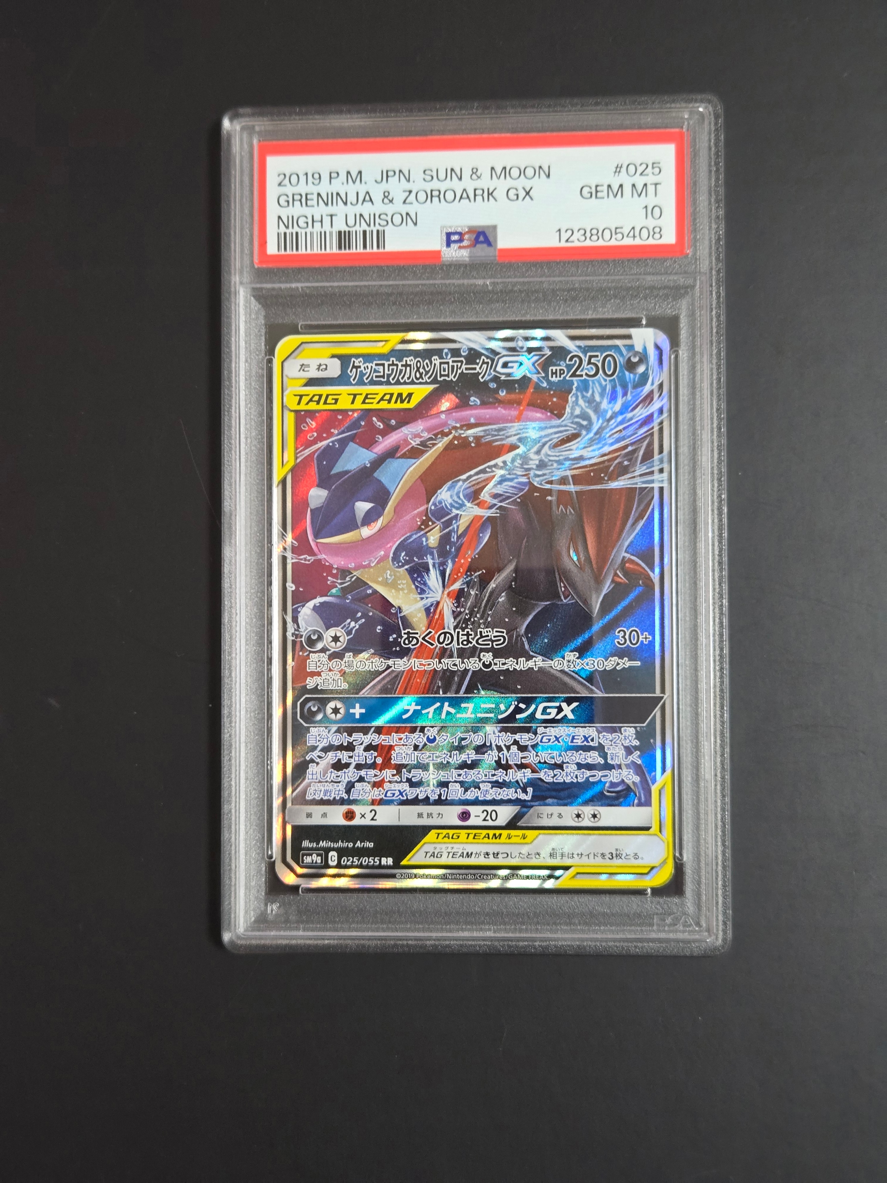 ゲッコウガ&ゾロアークGX RR [SM12a 072/173](ハイクラスパック「TAG TEAM GX タッグオールスターズ」)