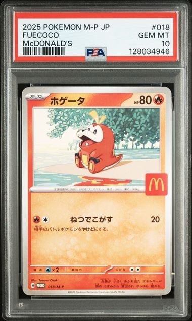 ホゲータ P [M-P 018](プロモカードパック「マクドナルド ハッピー