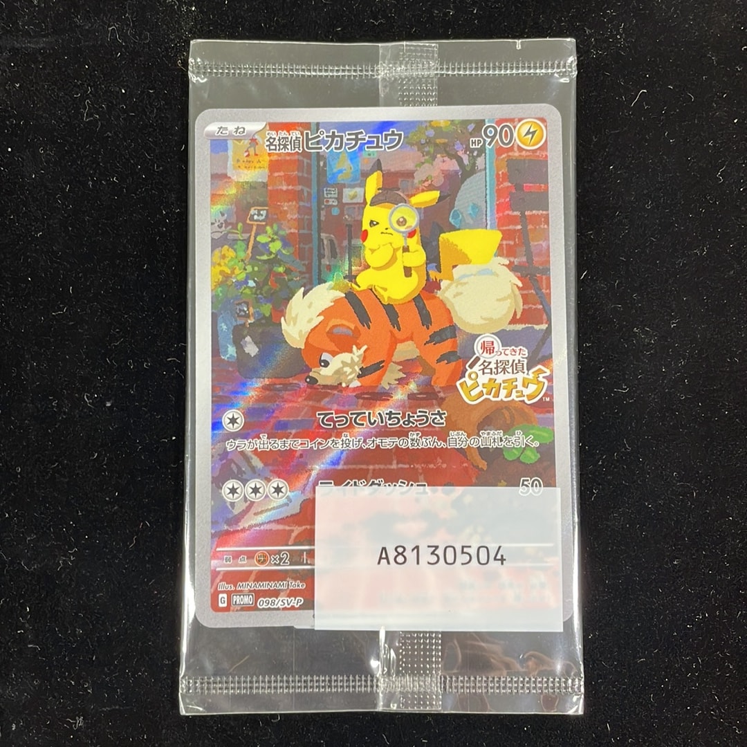 名探偵ピカチュウ: プロモ [SV-P 098](プロモーションカード「SV-P」)